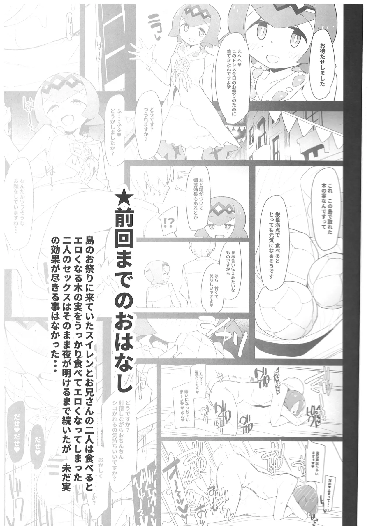 まるしぃ夏2 Page.2