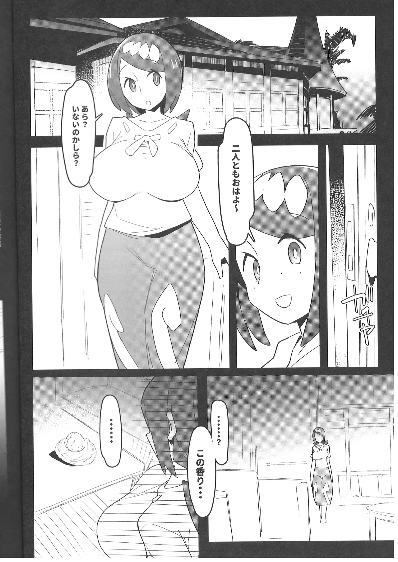 まるしぃ夏2 Page.3