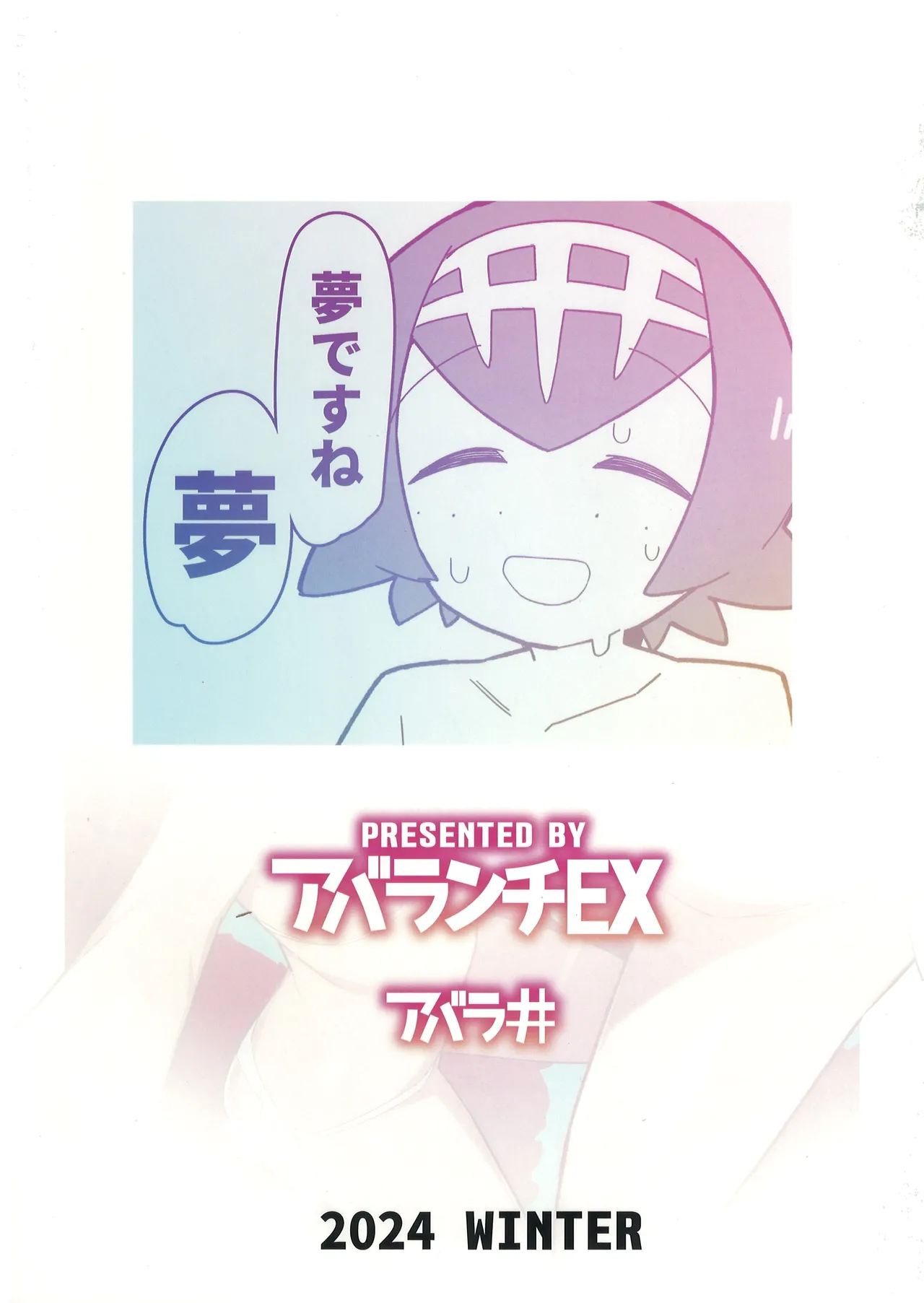 まるしぃ夏2 Page.30