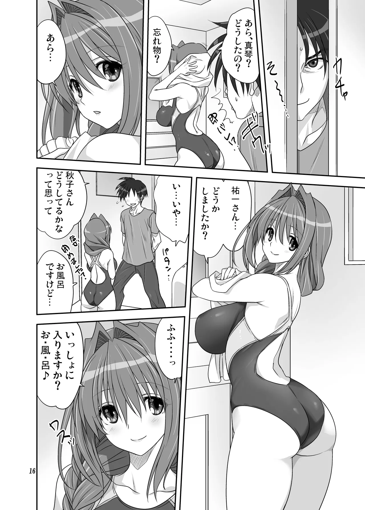 秋子さんといっしょ32 Page.15
