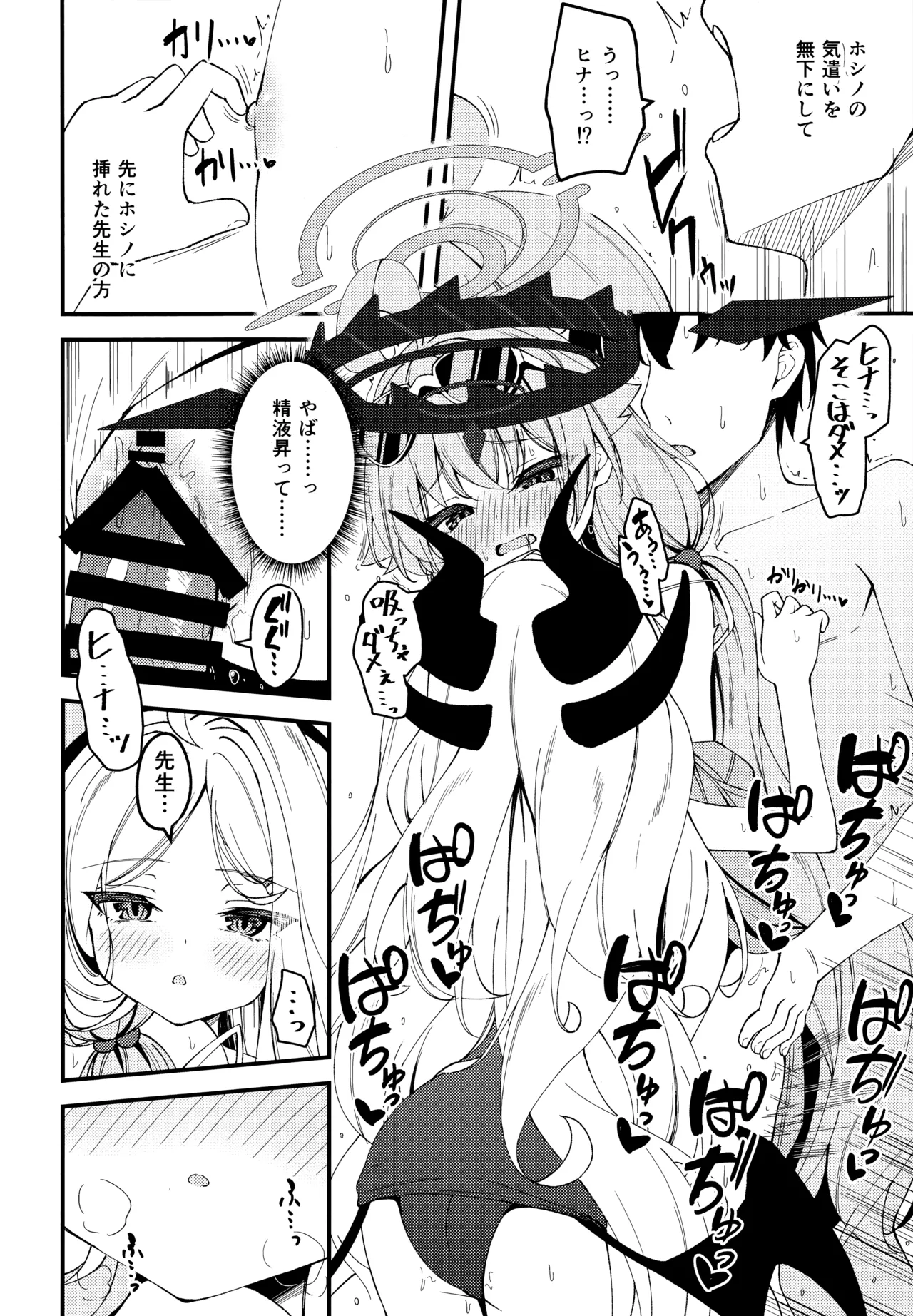 知らないの？最強からは逃げられない Page.11