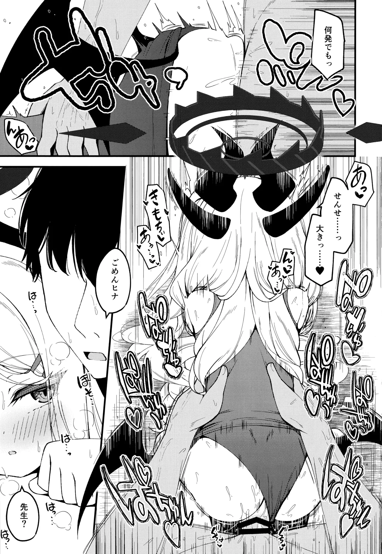 知らないの？最強からは逃げられない Page.14