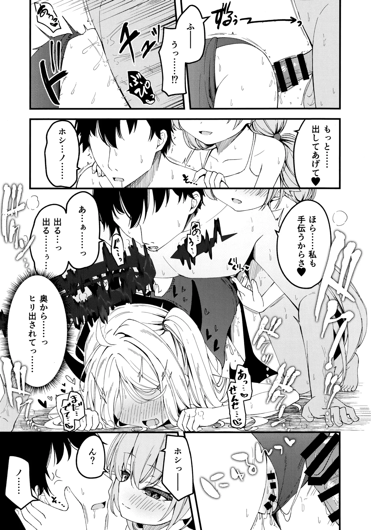 知らないの？最強からは逃げられない Page.18