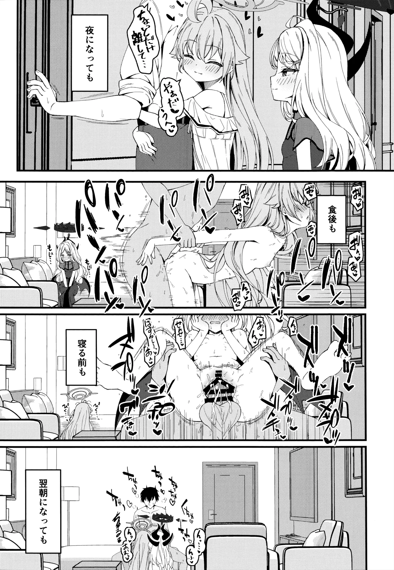 知らないの？最強からは逃げられない Page.20