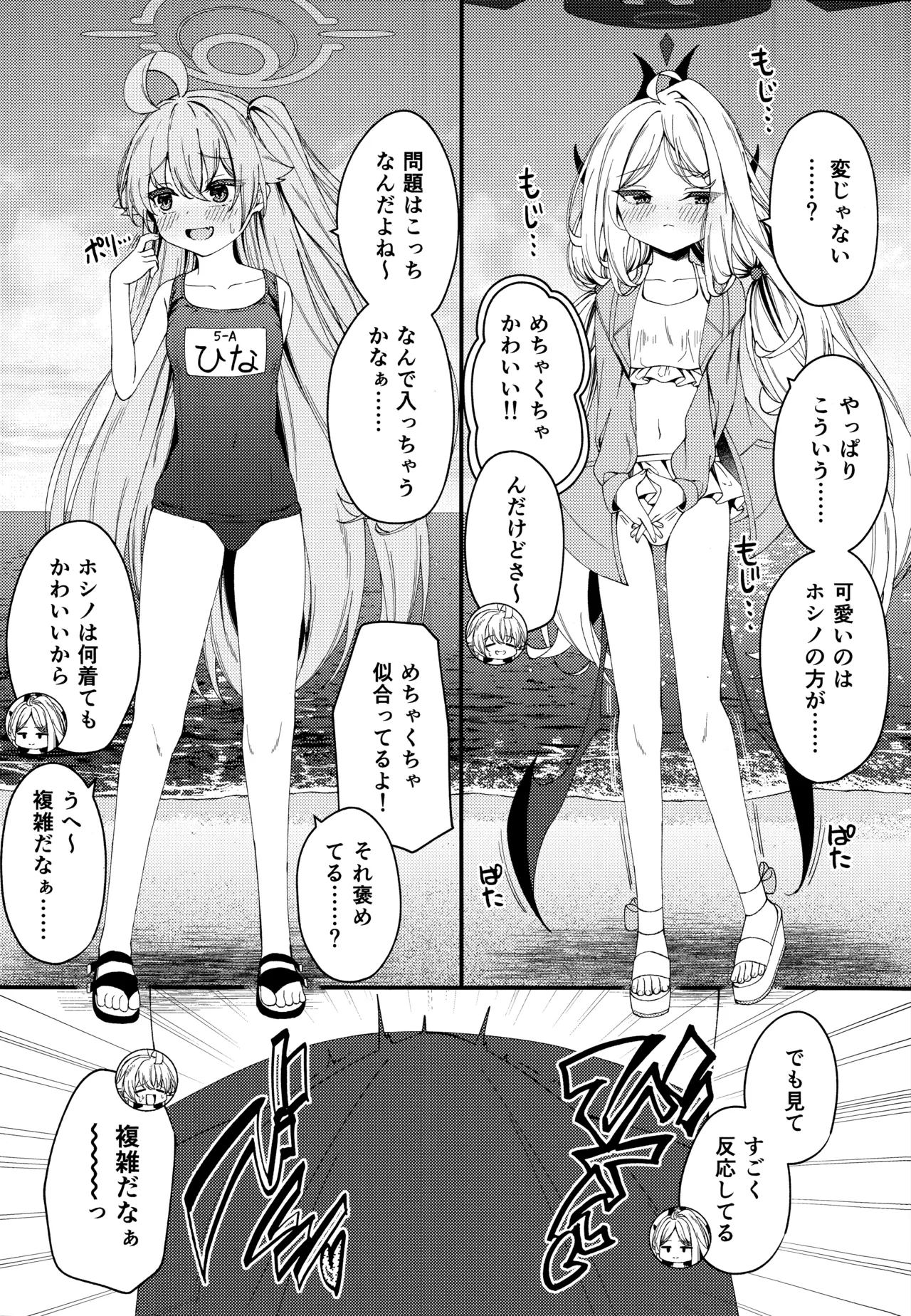 知らないの？最強からは逃げられない Page.22