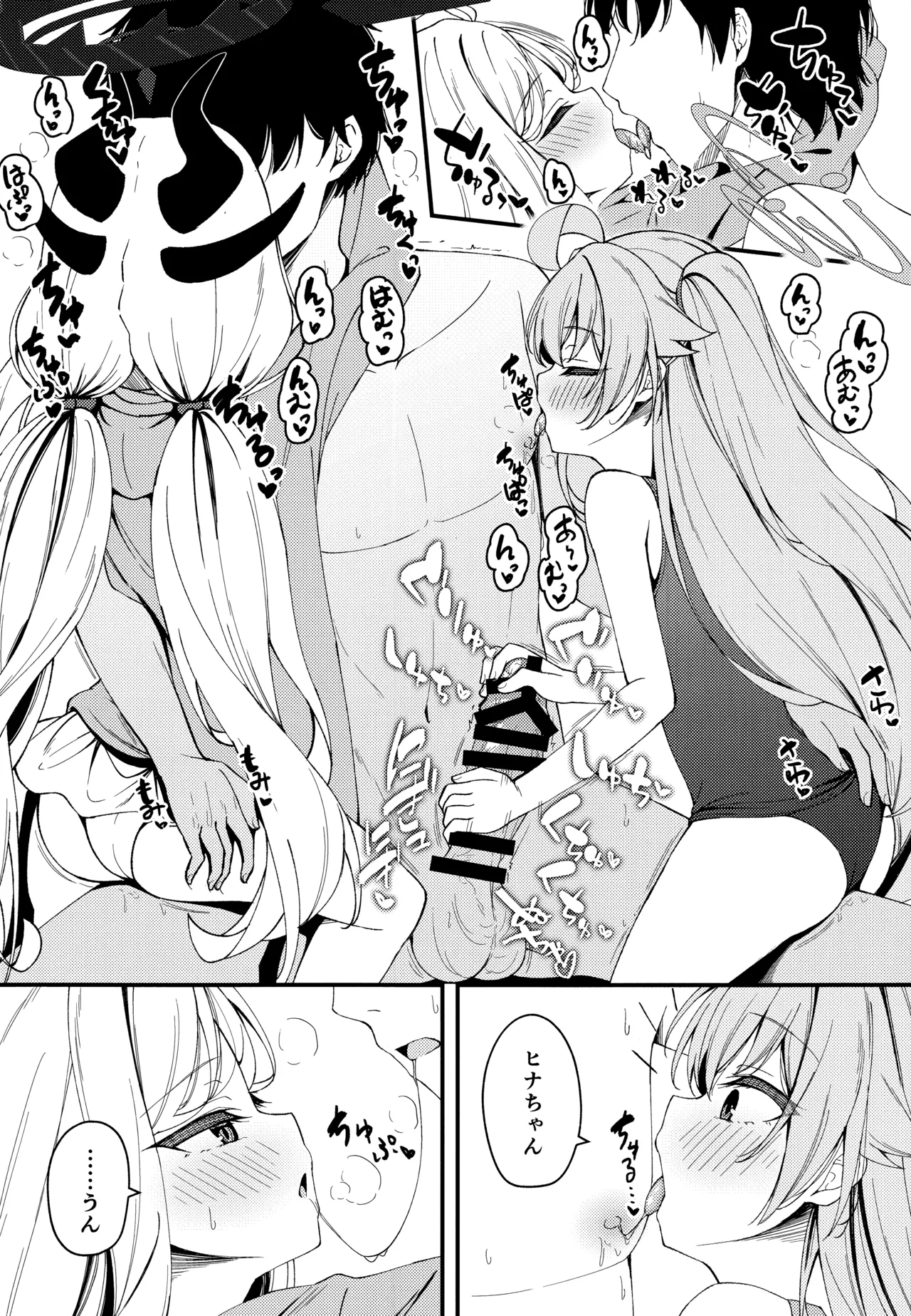 知らないの？最強からは逃げられない Page.23