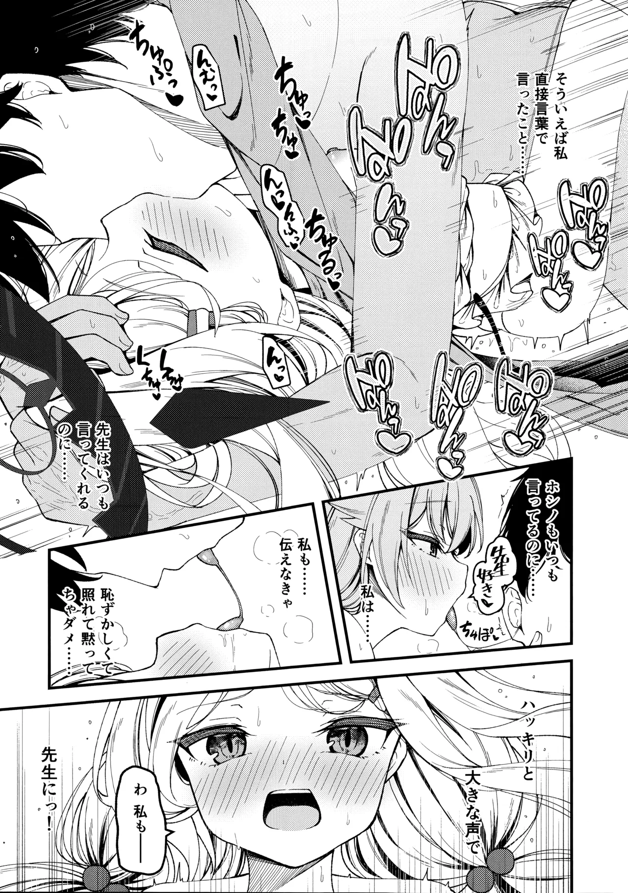 知らないの？最強からは逃げられない Page.26