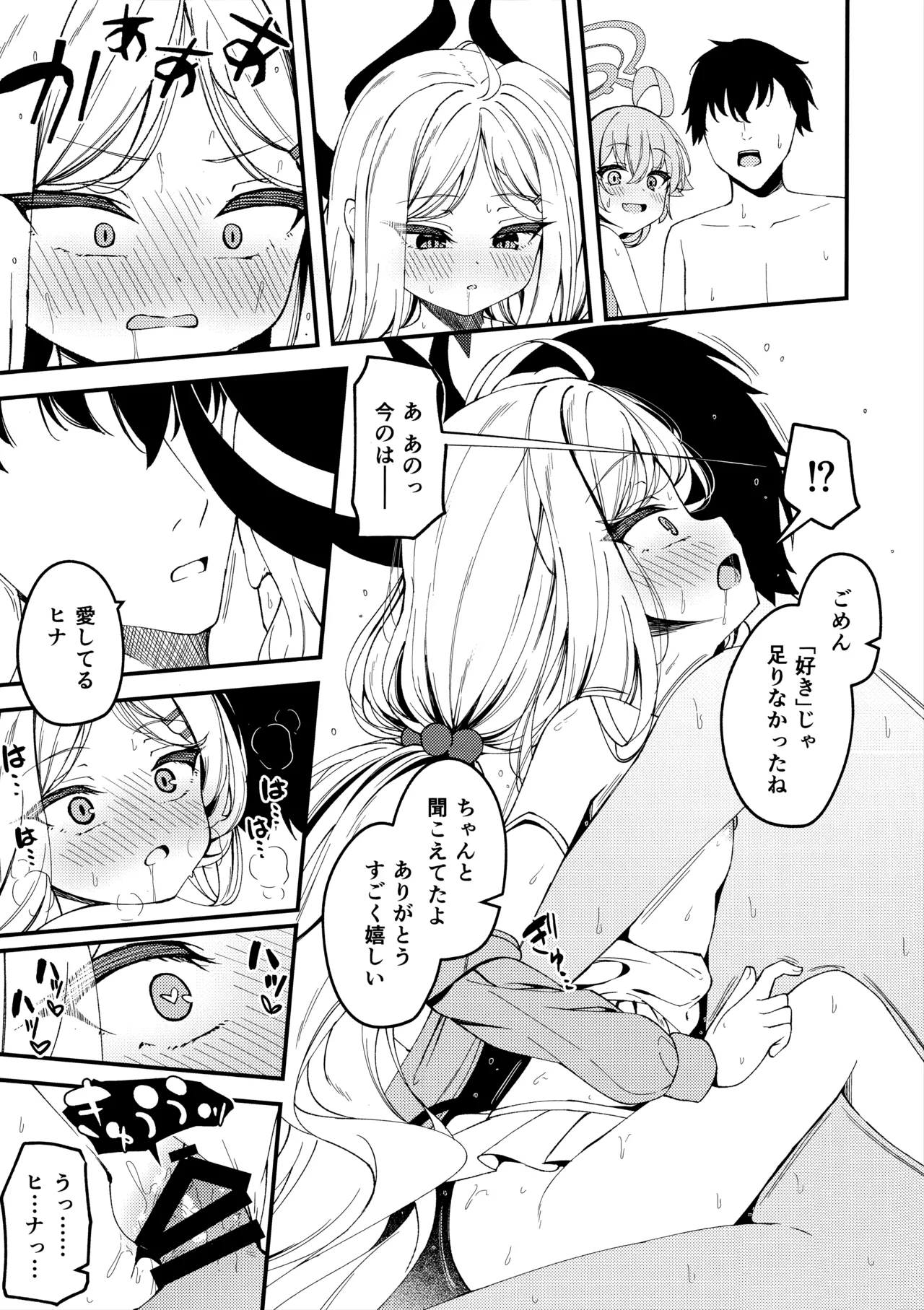 知らないの？最強からは逃げられない Page.28
