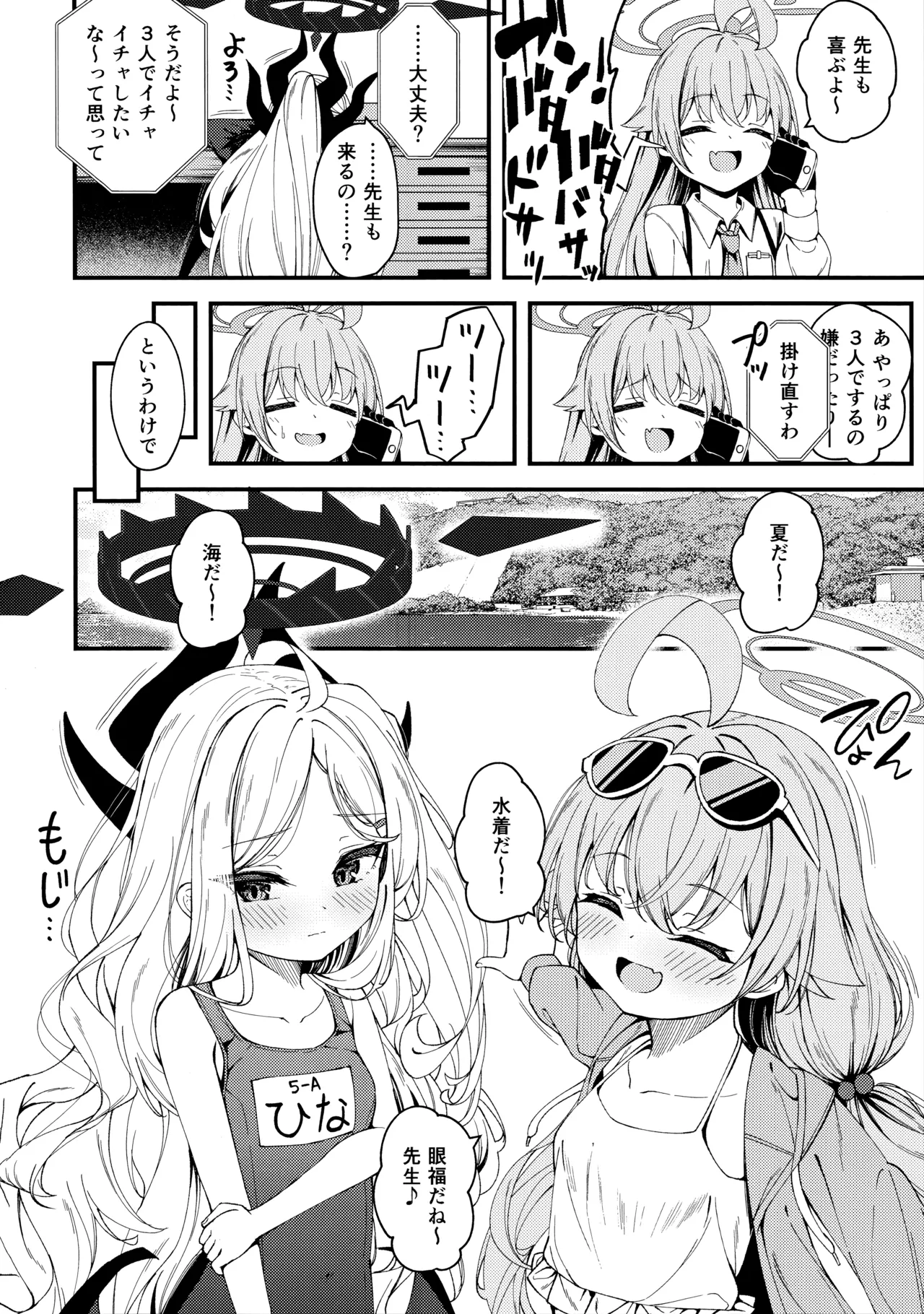 知らないの？最強からは逃げられない Page.3