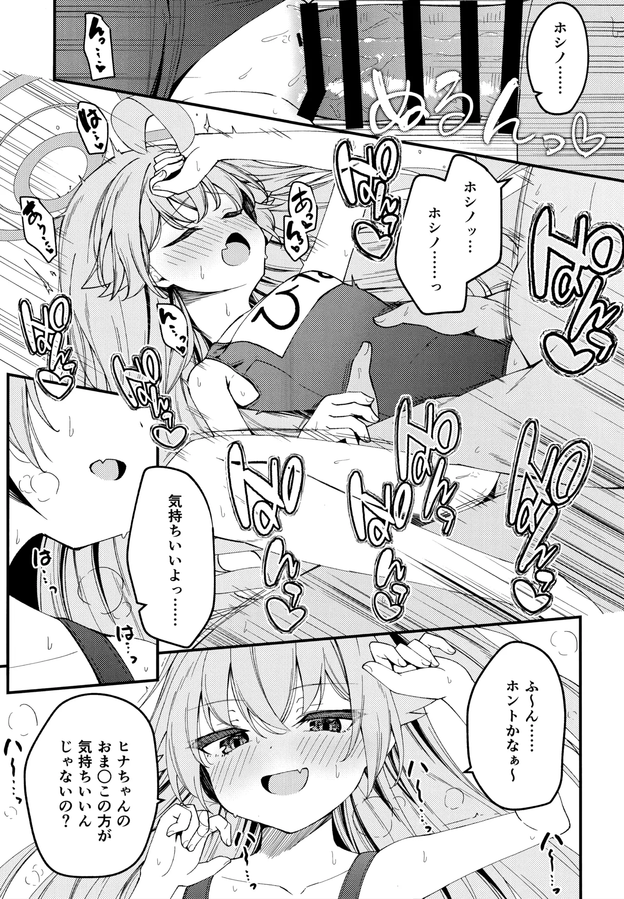 知らないの？最強からは逃げられない Page.30