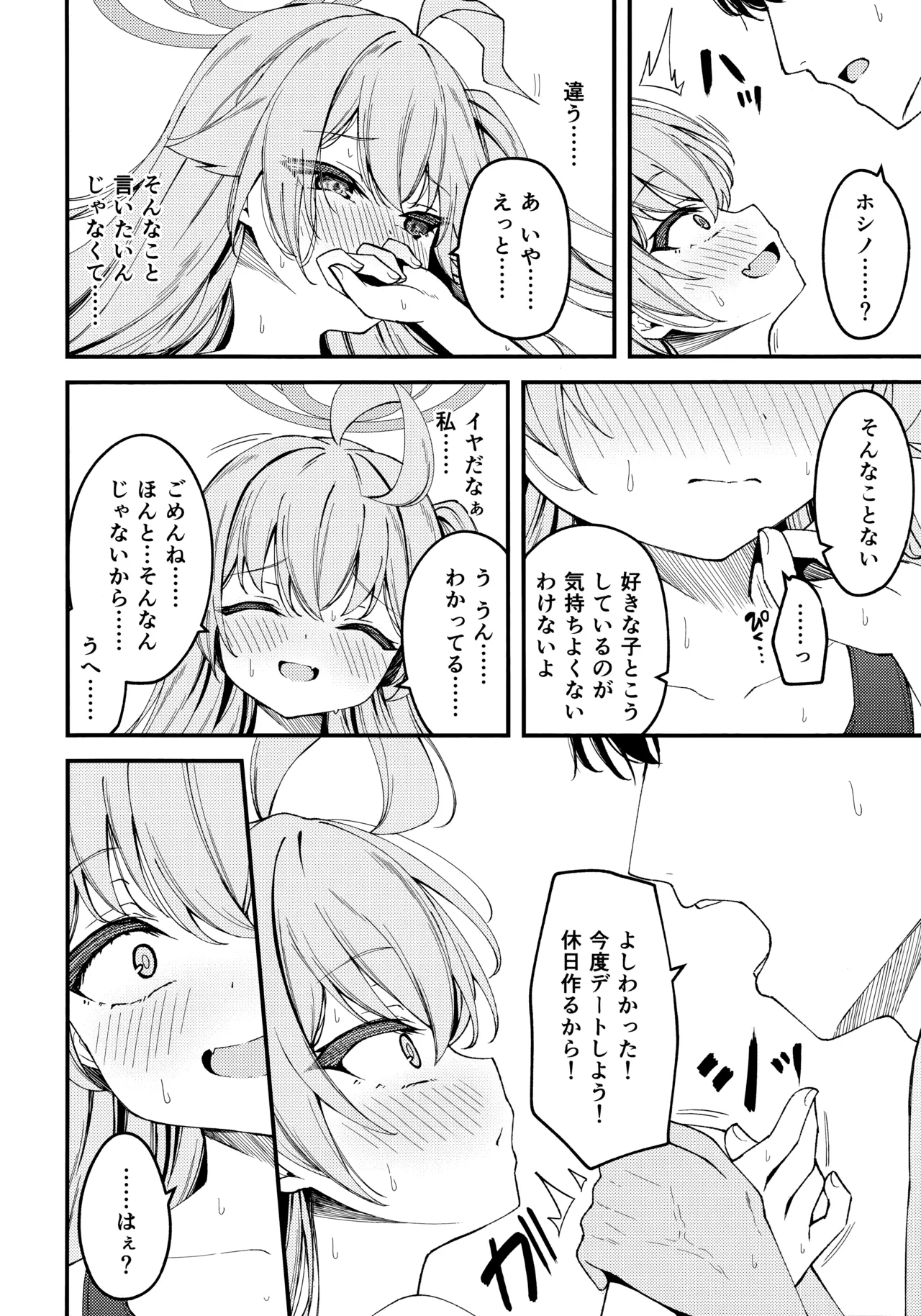 知らないの？最強からは逃げられない Page.31