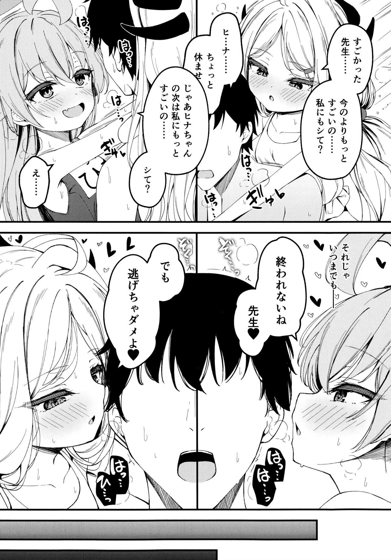 知らないの？最強からは逃げられない Page.36