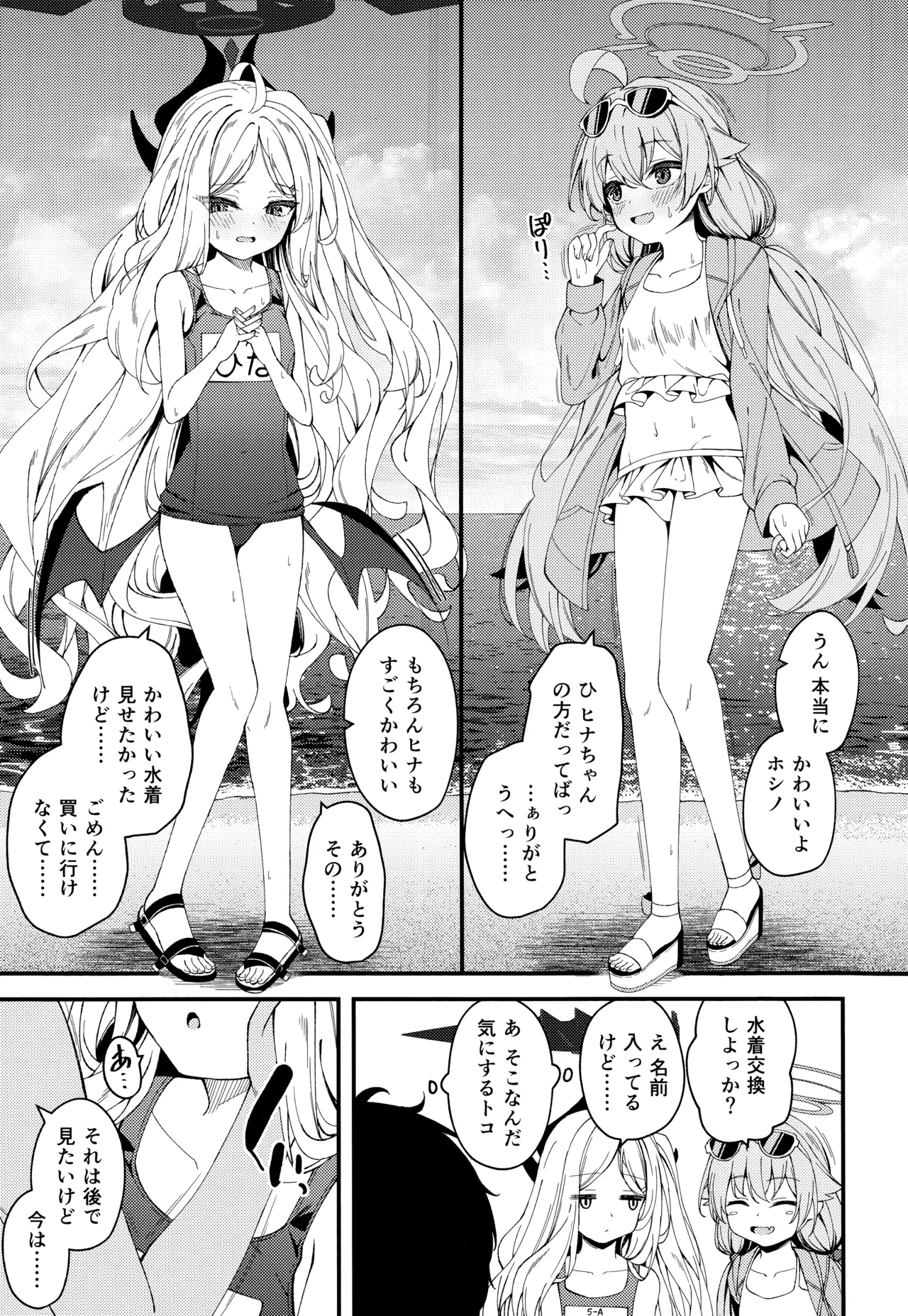 知らないの？最強からは逃げられない Page.4