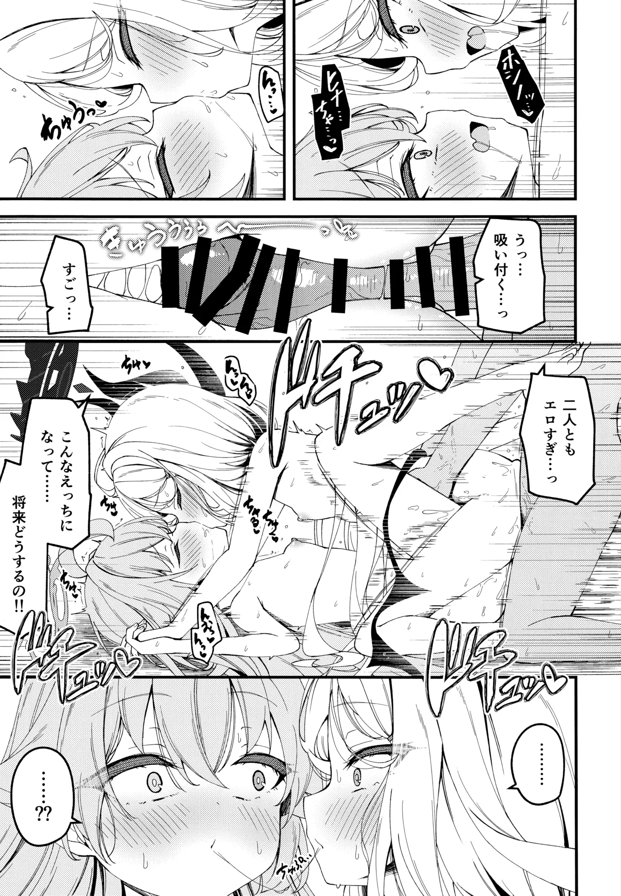 知らないの？最強からは逃げられない Page.42