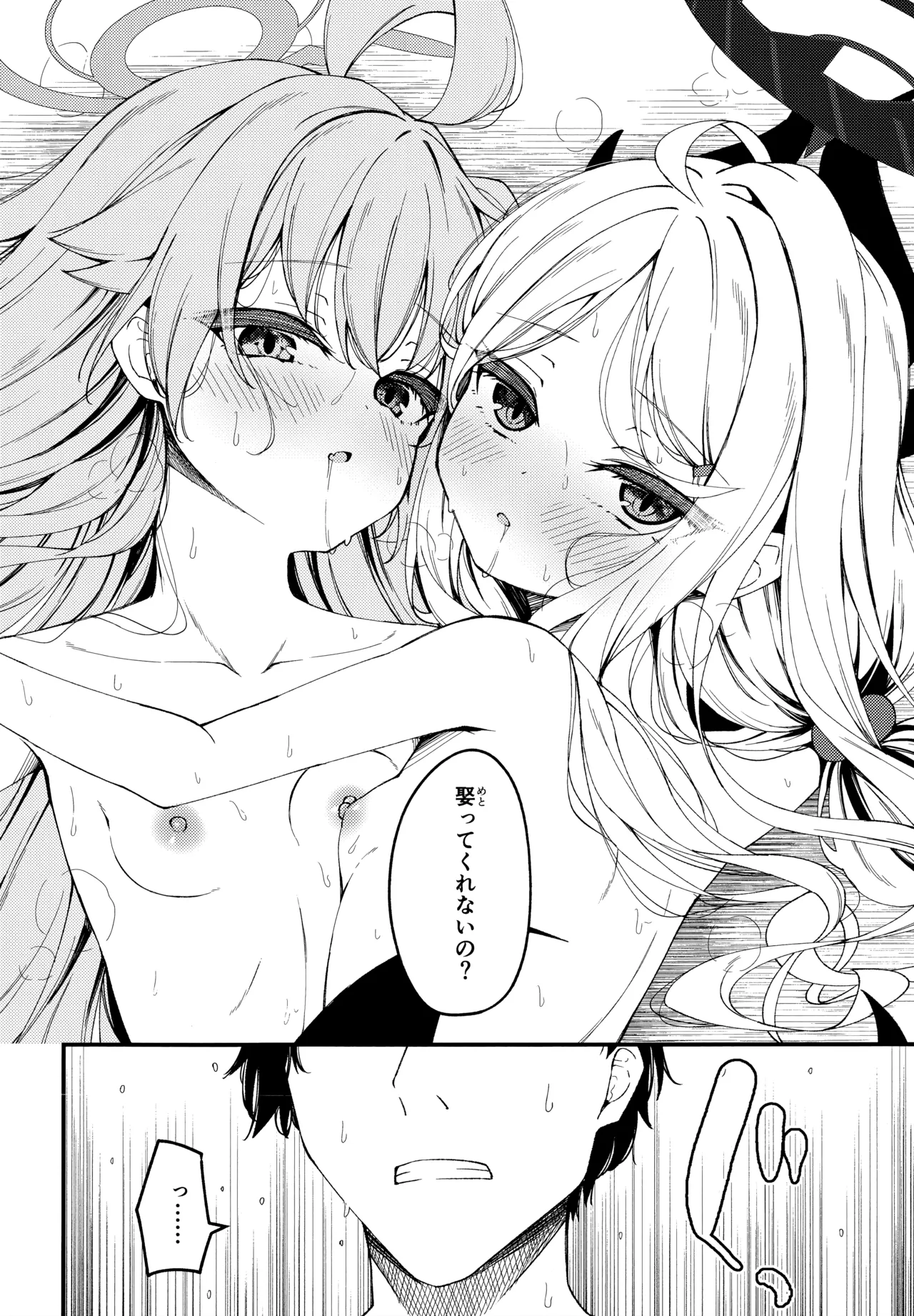 知らないの？最強からは逃げられない Page.43