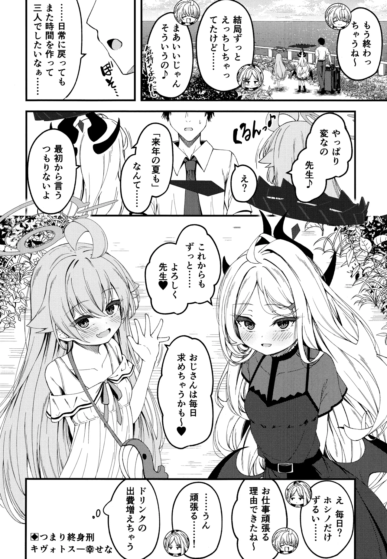 知らないの？最強からは逃げられない Page.47