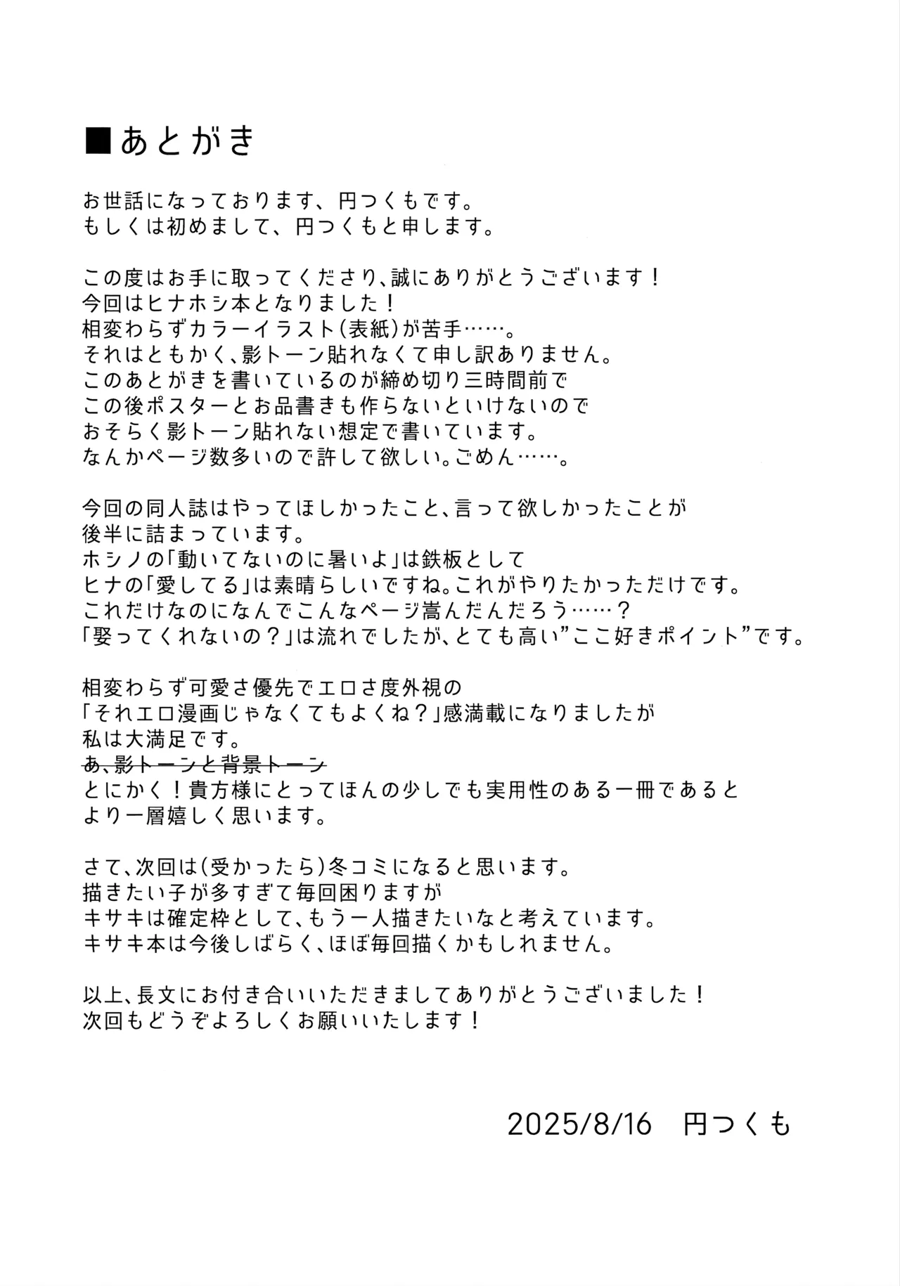 知らないの？最強からは逃げられない Page.48