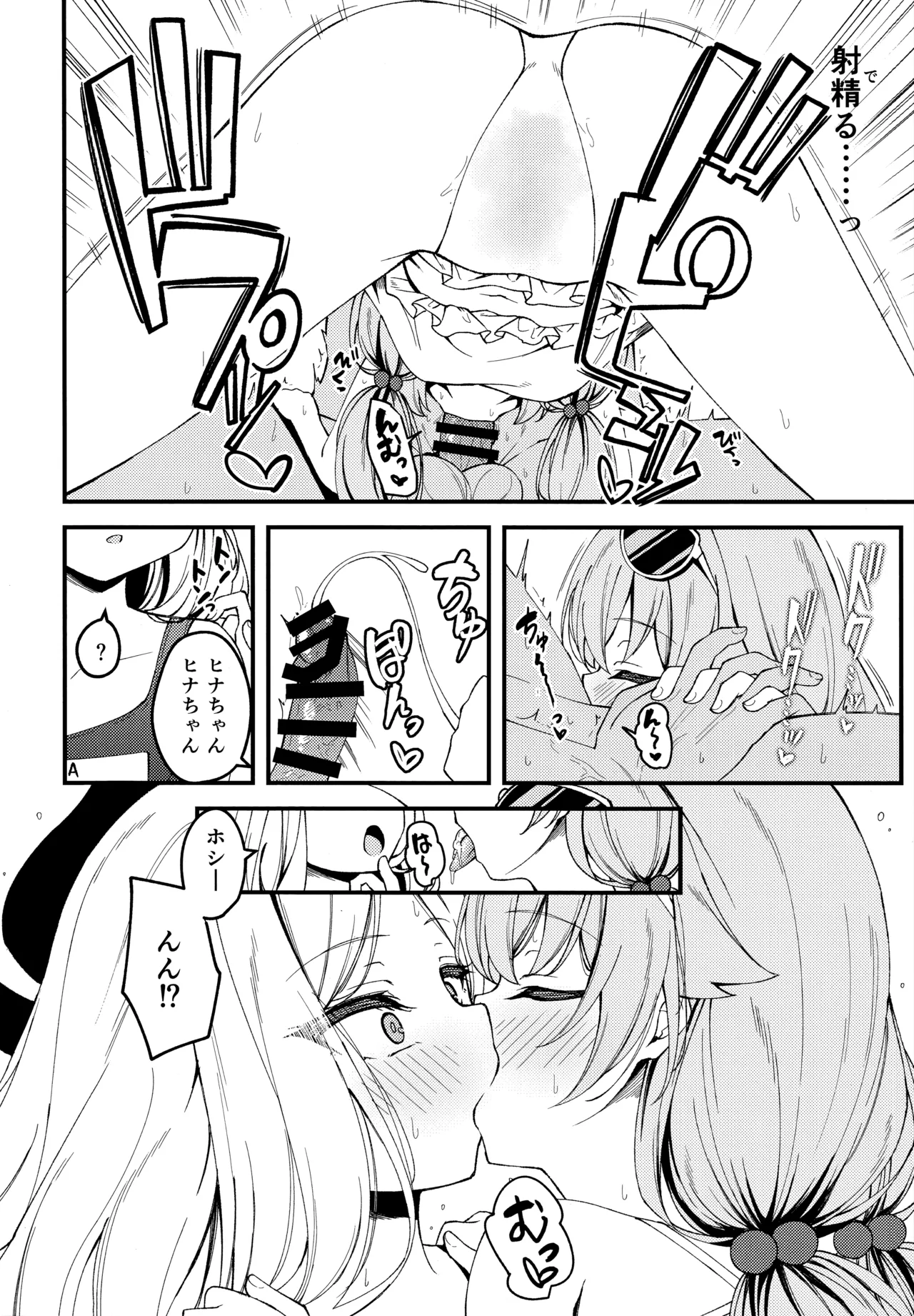 知らないの？最強からは逃げられない Page.7