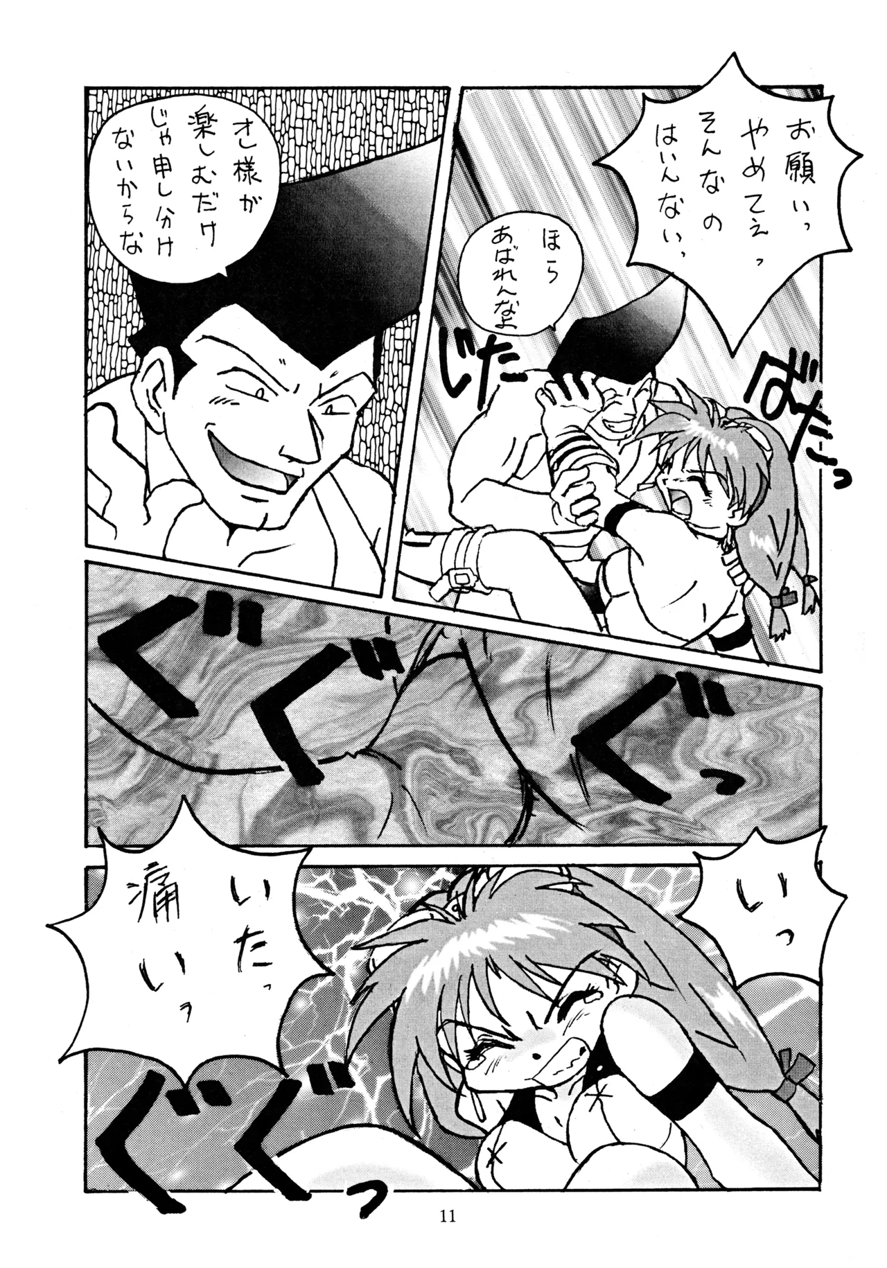 芸夢² GEMUGEMU Page.10