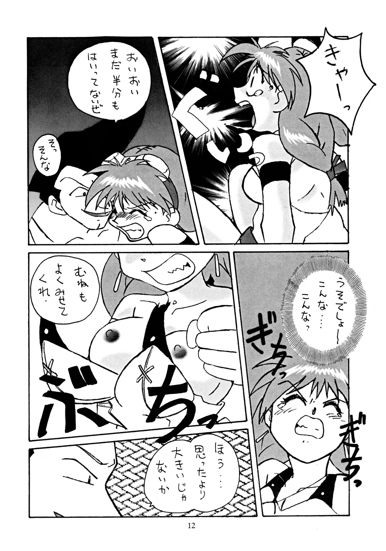 芸夢² GEMUGEMU Page.11