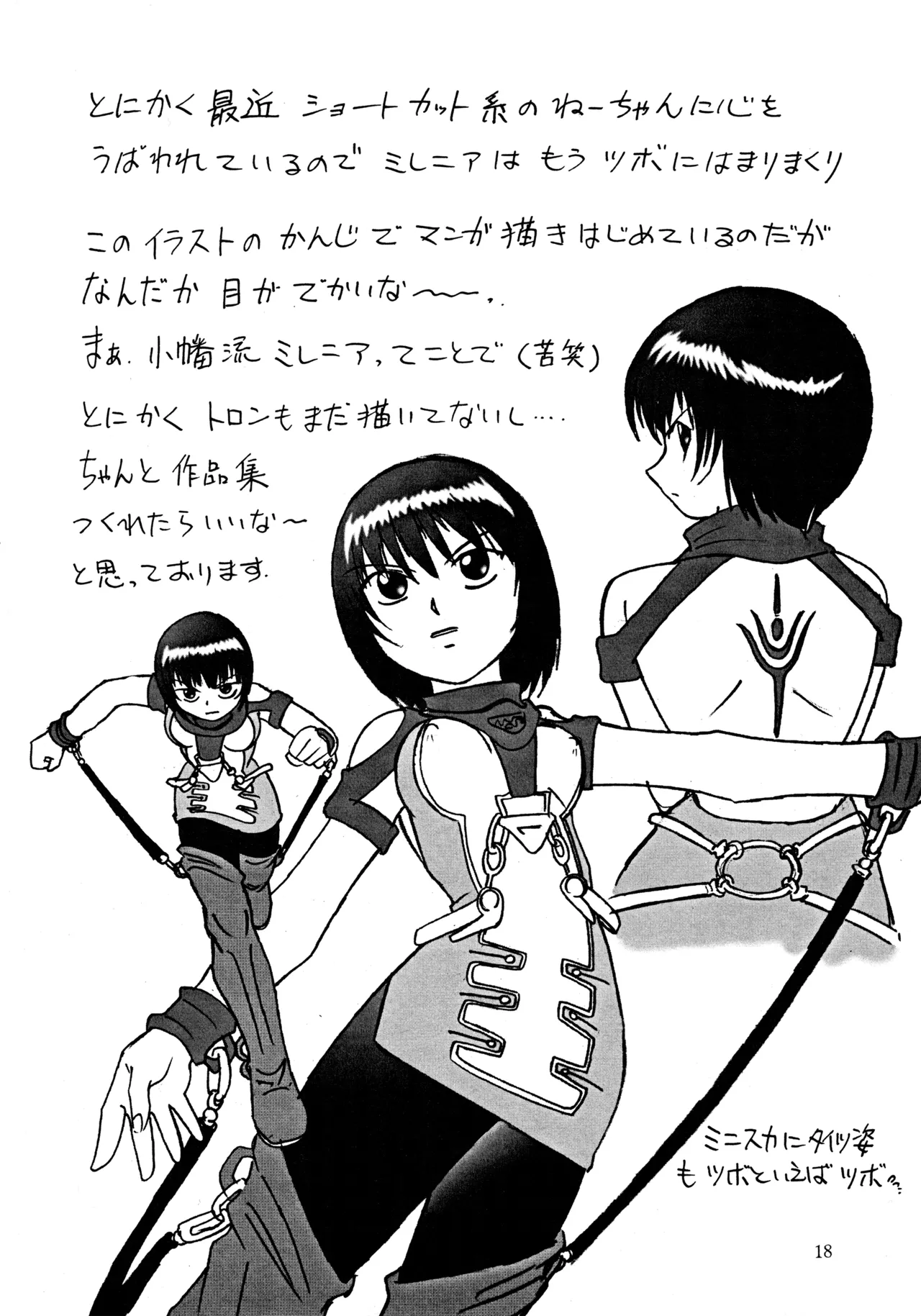 芸夢² GEMUGEMU Page.17