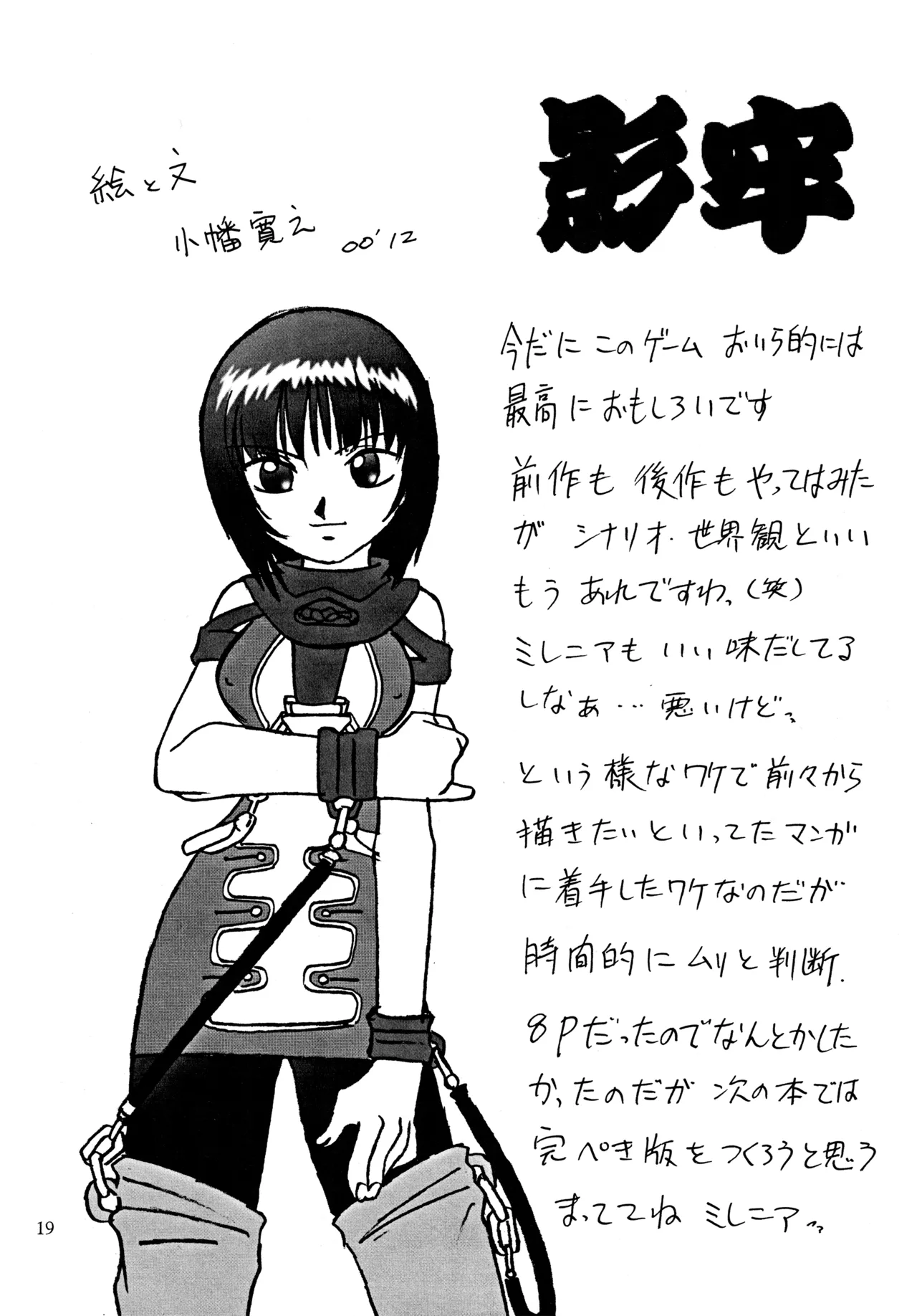芸夢² GEMUGEMU Page.18