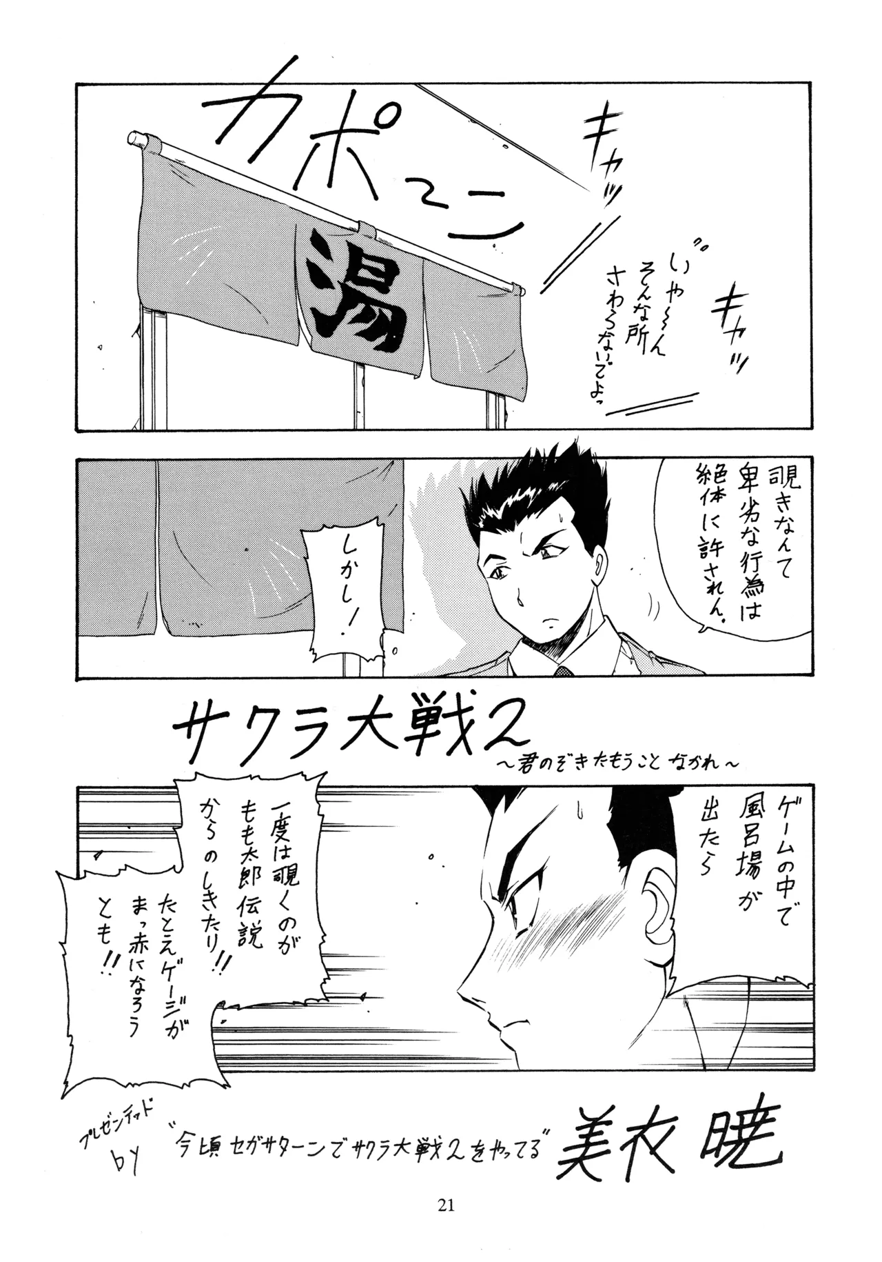 芸夢² GEMUGEMU Page.20