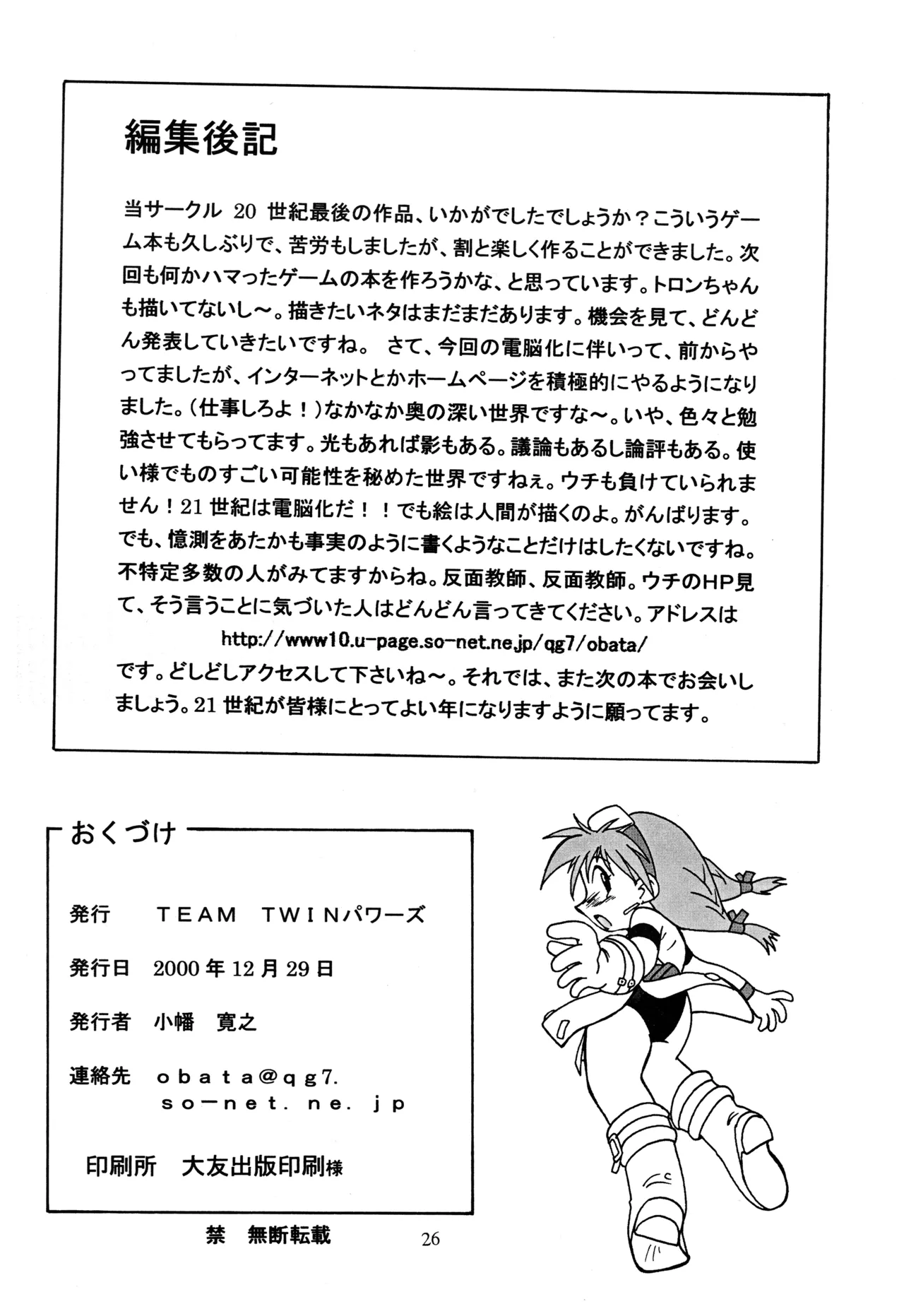 芸夢² GEMUGEMU Page.25