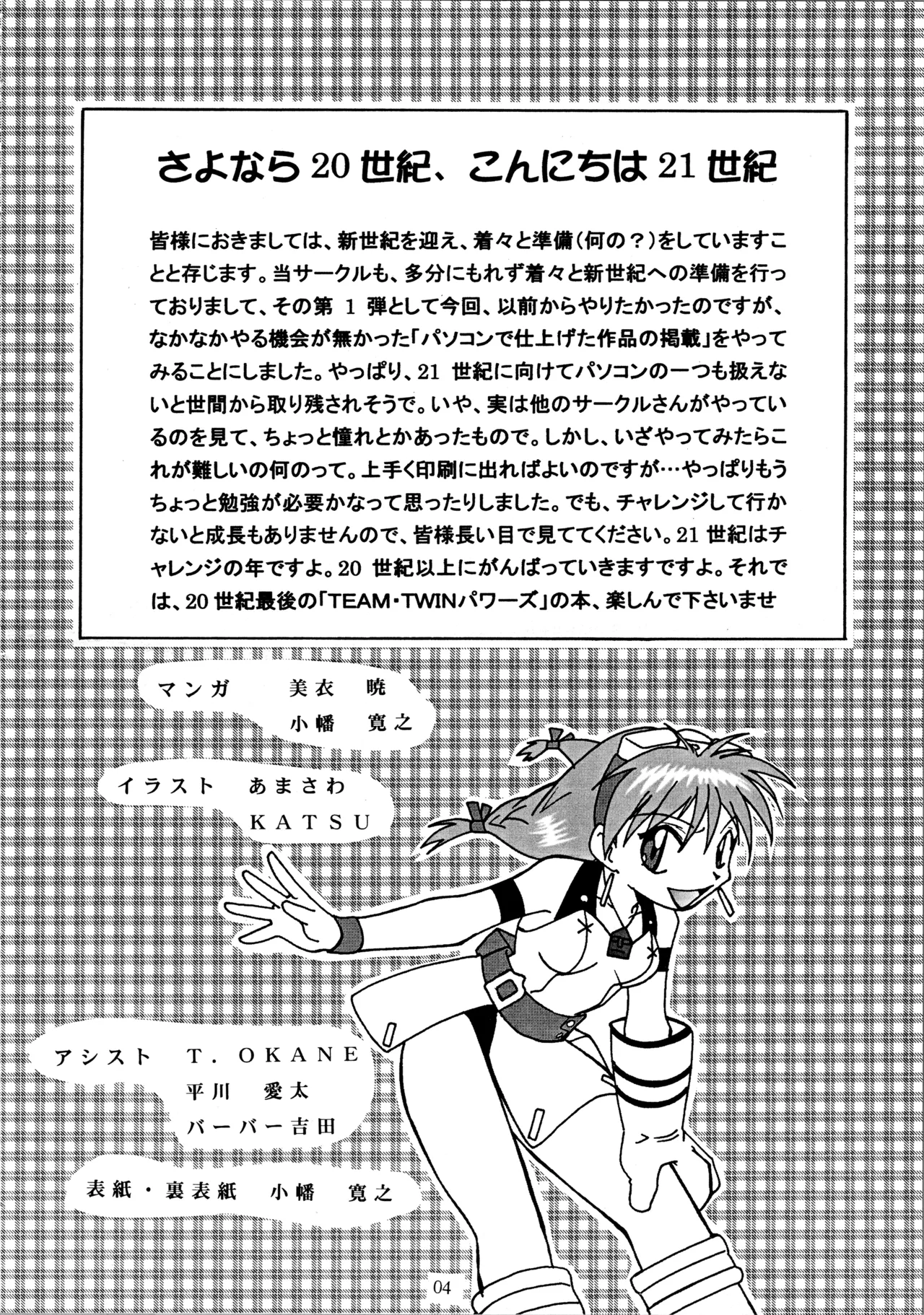 芸夢² GEMUGEMU Page.3