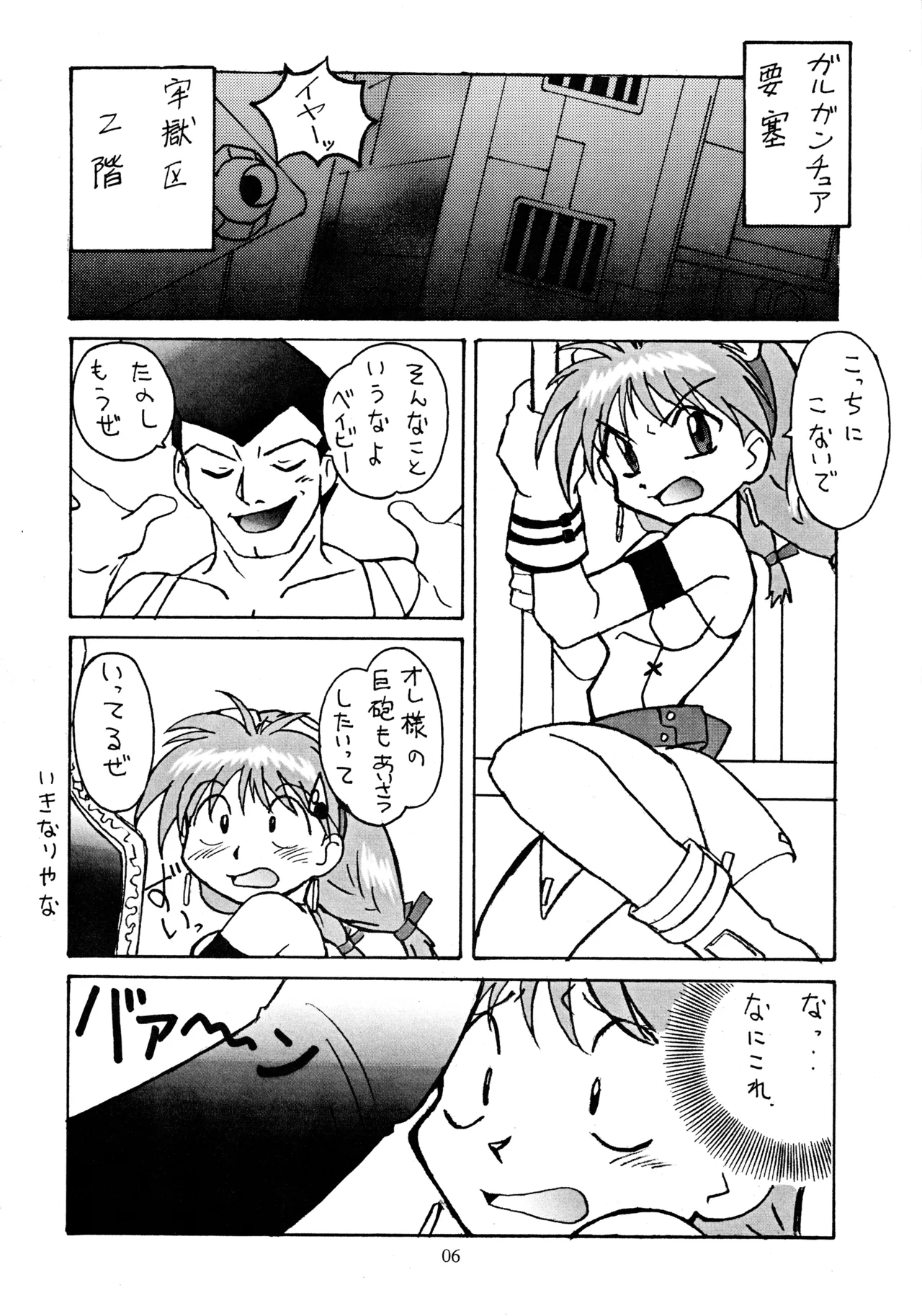 芸夢² GEMUGEMU Page.5