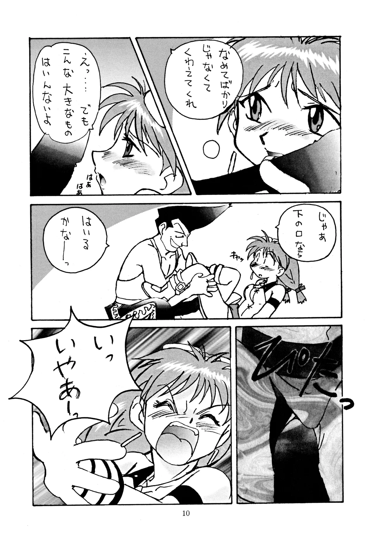 芸夢² GEMUGEMU Page.9