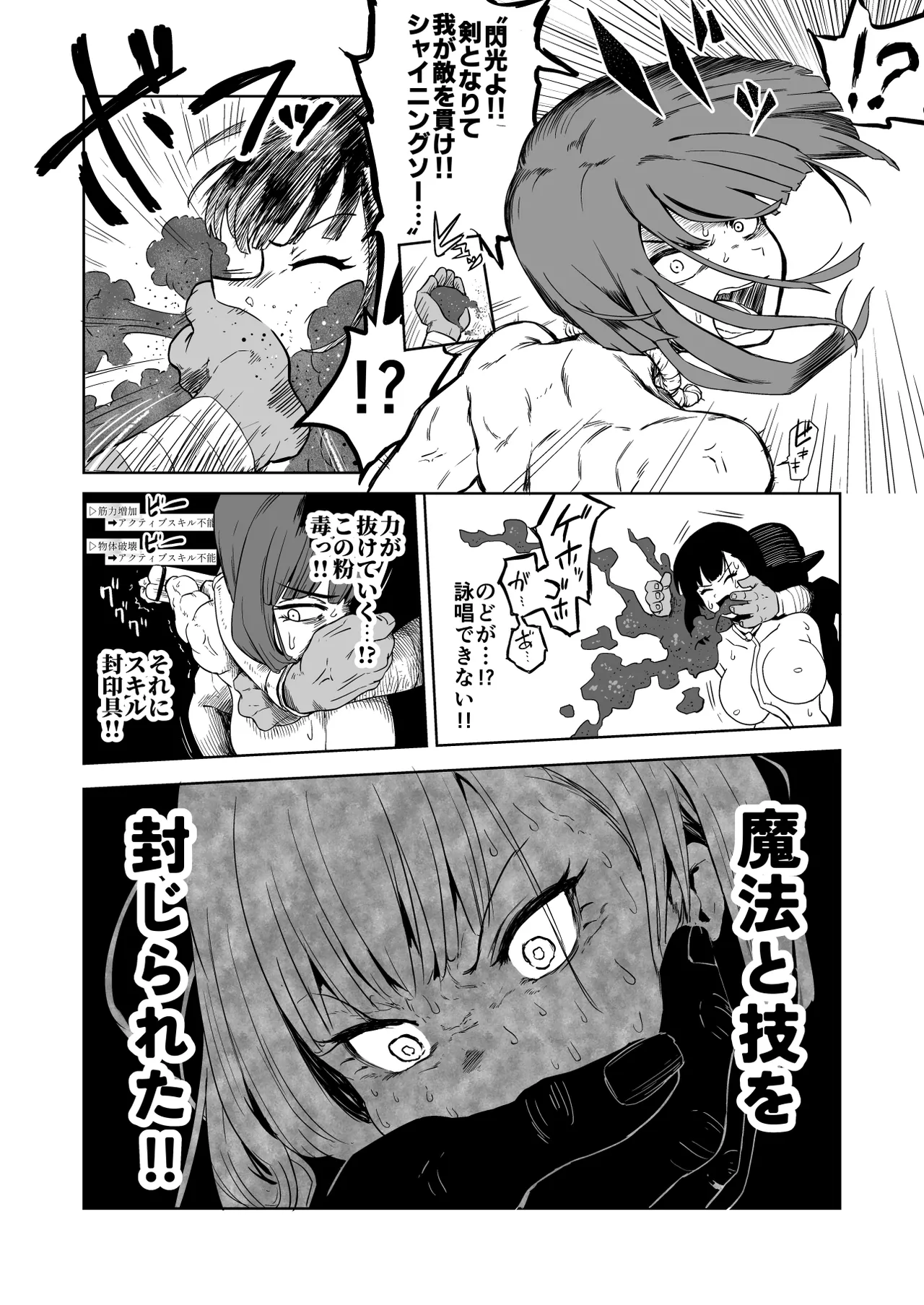 ザコ姦狙いのドM女騎士が本当にゴブリン奴隷にされる話 後編 Page.12