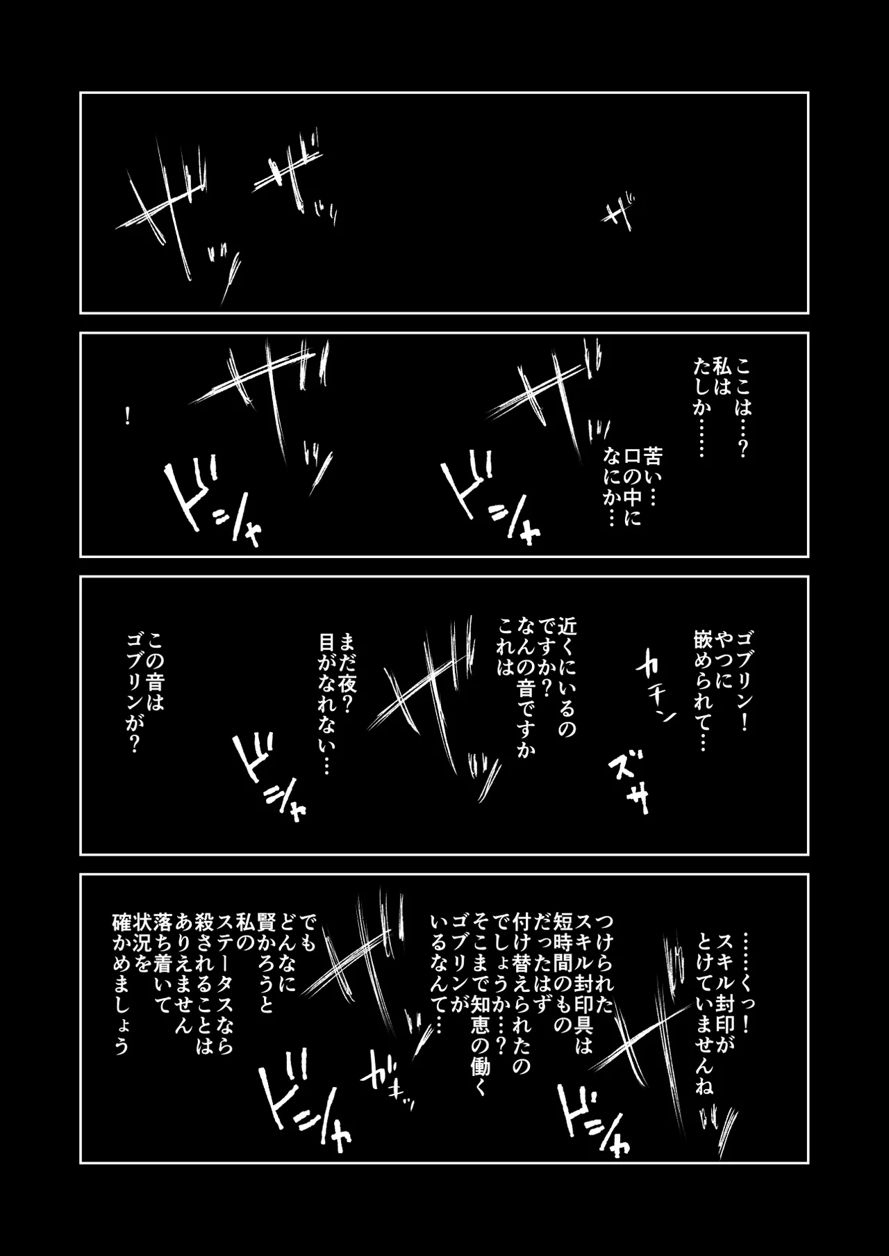 ザコ姦狙いのドM女騎士が本当にゴブリン奴隷にされる話 後編 Page.15