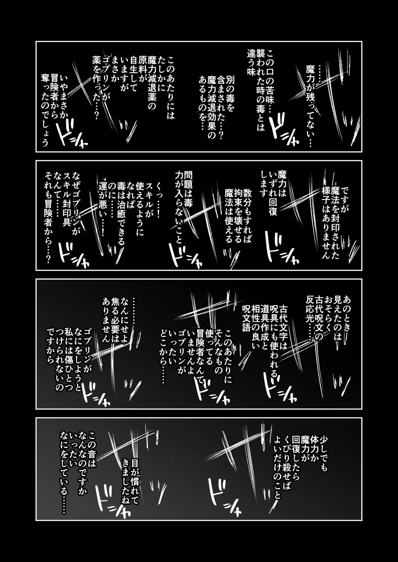 ザコ姦狙いのドM女騎士が本当にゴブリン奴隷にされる話 後編 Page.16