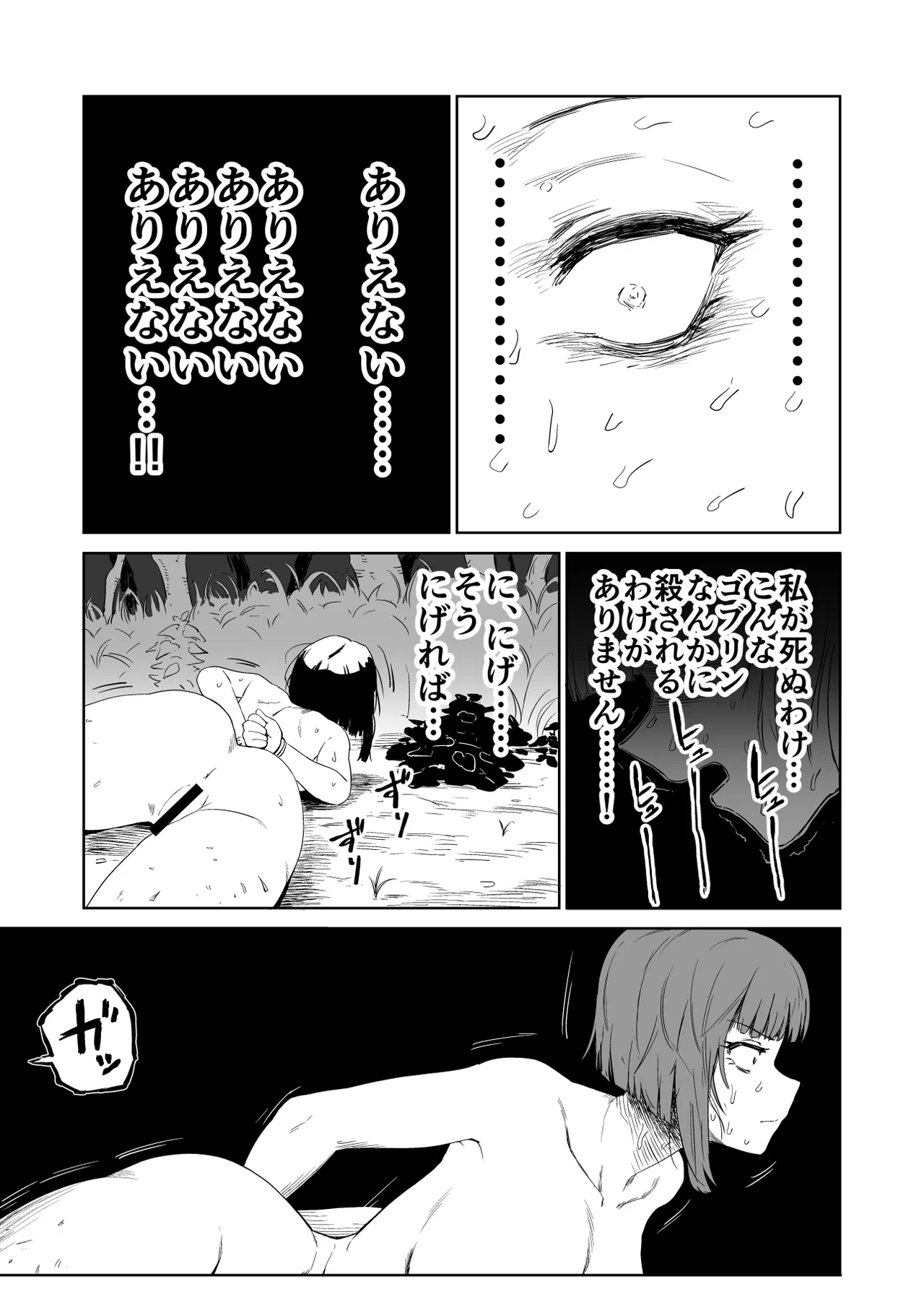 ザコ姦狙いのドM女騎士が本当にゴブリン奴隷にされる話 後編 Page.22