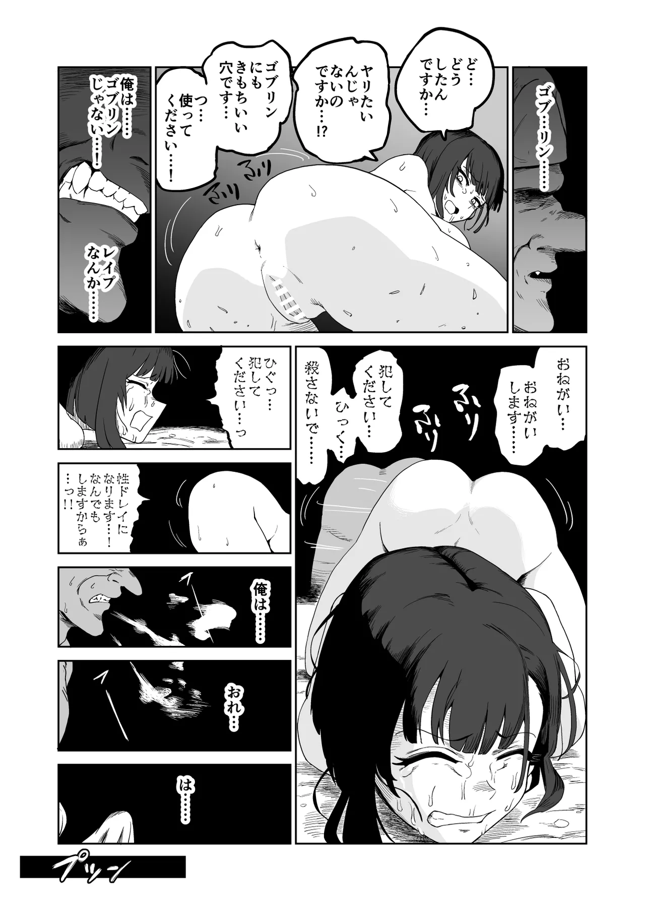 ザコ姦狙いのドM女騎士が本当にゴブリン奴隷にされる話 後編 Page.30