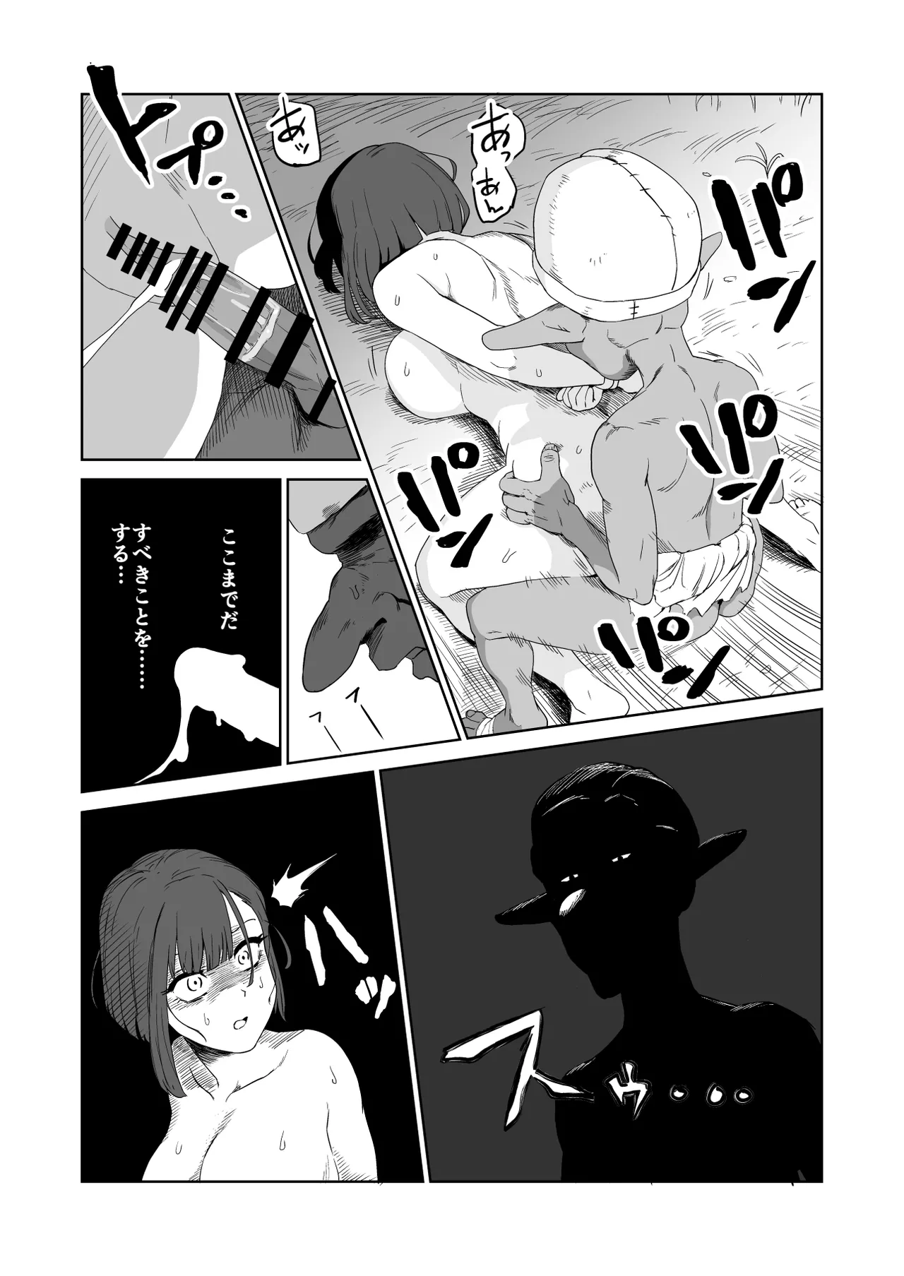 ザコ姦狙いのドM女騎士が本当にゴブリン奴隷にされる話 後編 Page.33