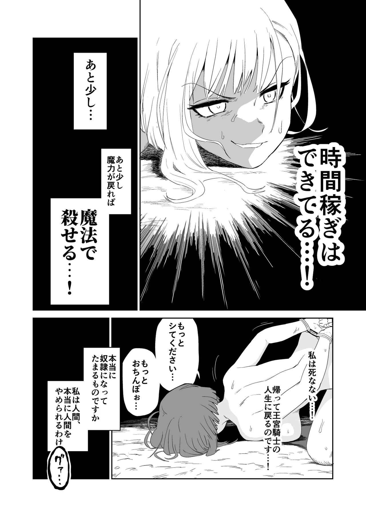 ザコ姦狙いのドM女騎士が本当にゴブリン奴隷にされる話 後編 Page.37