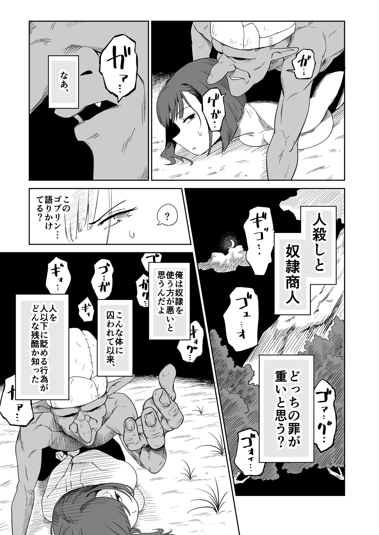 ザコ姦狙いのドM女騎士が本当にゴブリン奴隷にされる話 後編 Page.38