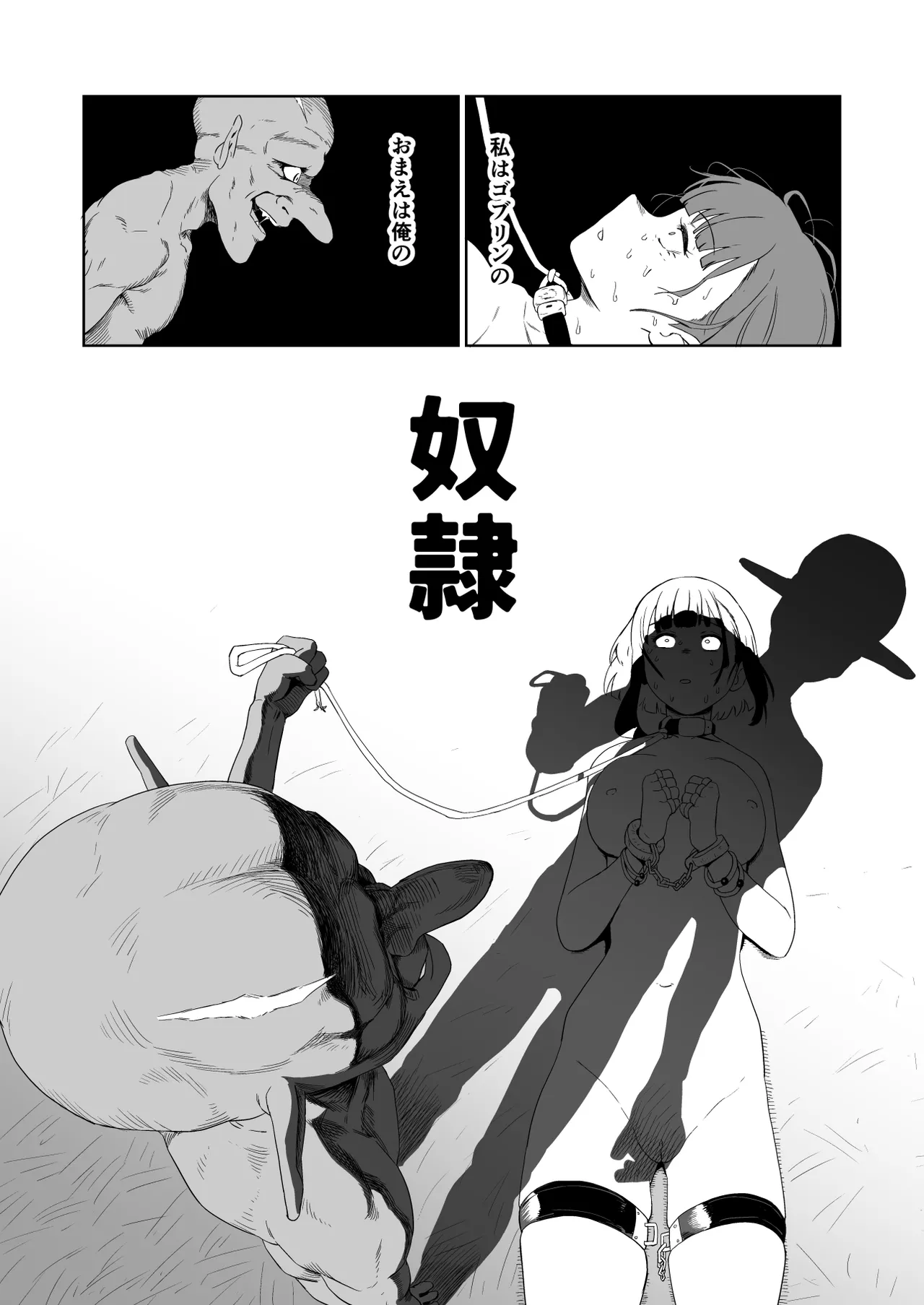 ザコ姦狙いのドM女騎士が本当にゴブリン奴隷にされる話 後編 Page.43