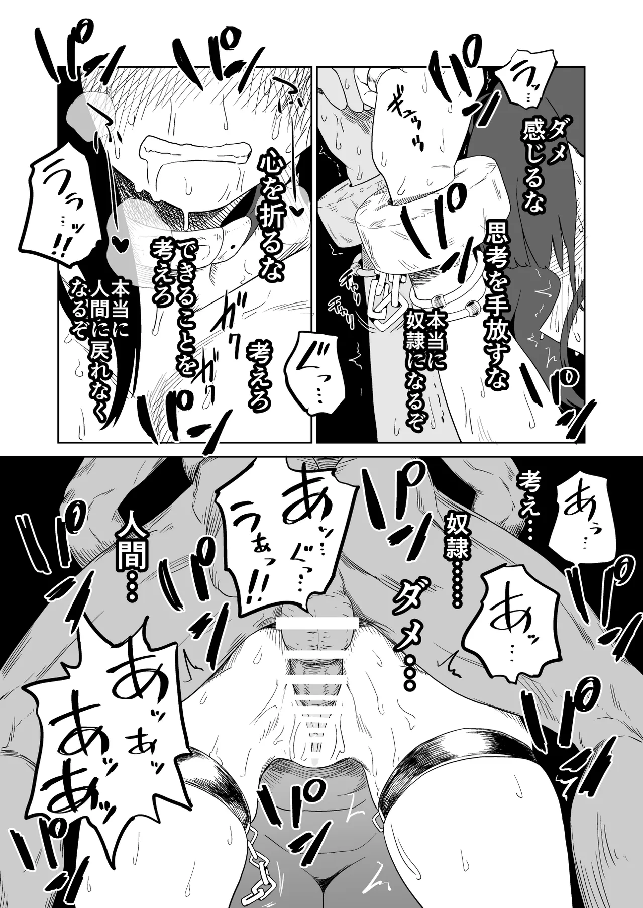 ザコ姦狙いのドM女騎士が本当にゴブリン奴隷にされる話 後編 Page.48