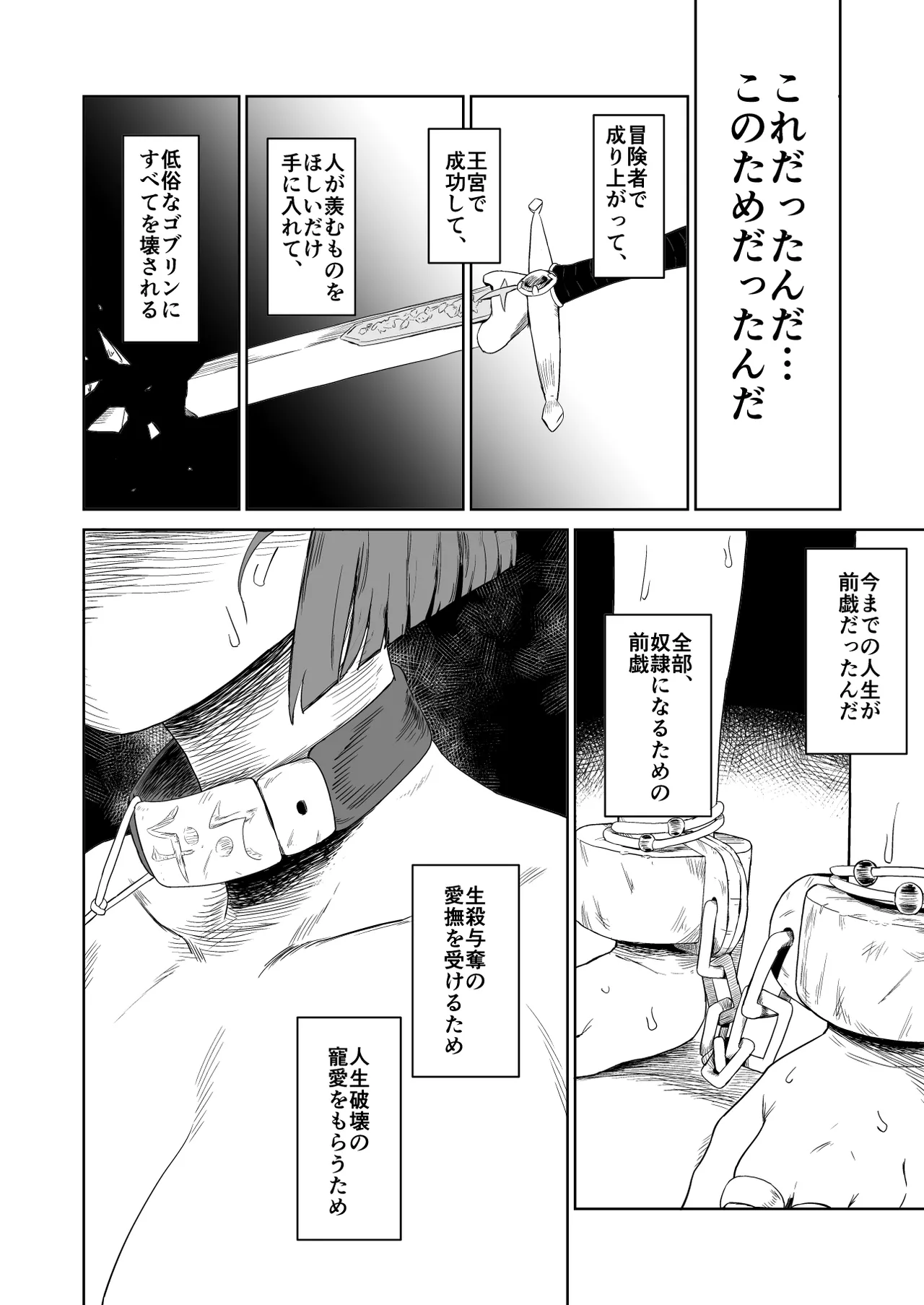 ザコ姦狙いのドM女騎士が本当にゴブリン奴隷にされる話 後編 Page.59
