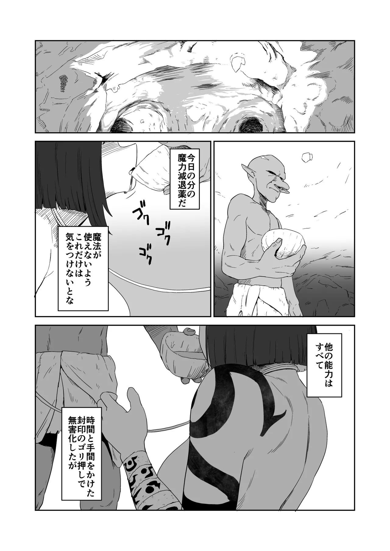 ザコ姦狙いのドM女騎士が本当にゴブリン奴隷にされる話 後編 Page.63