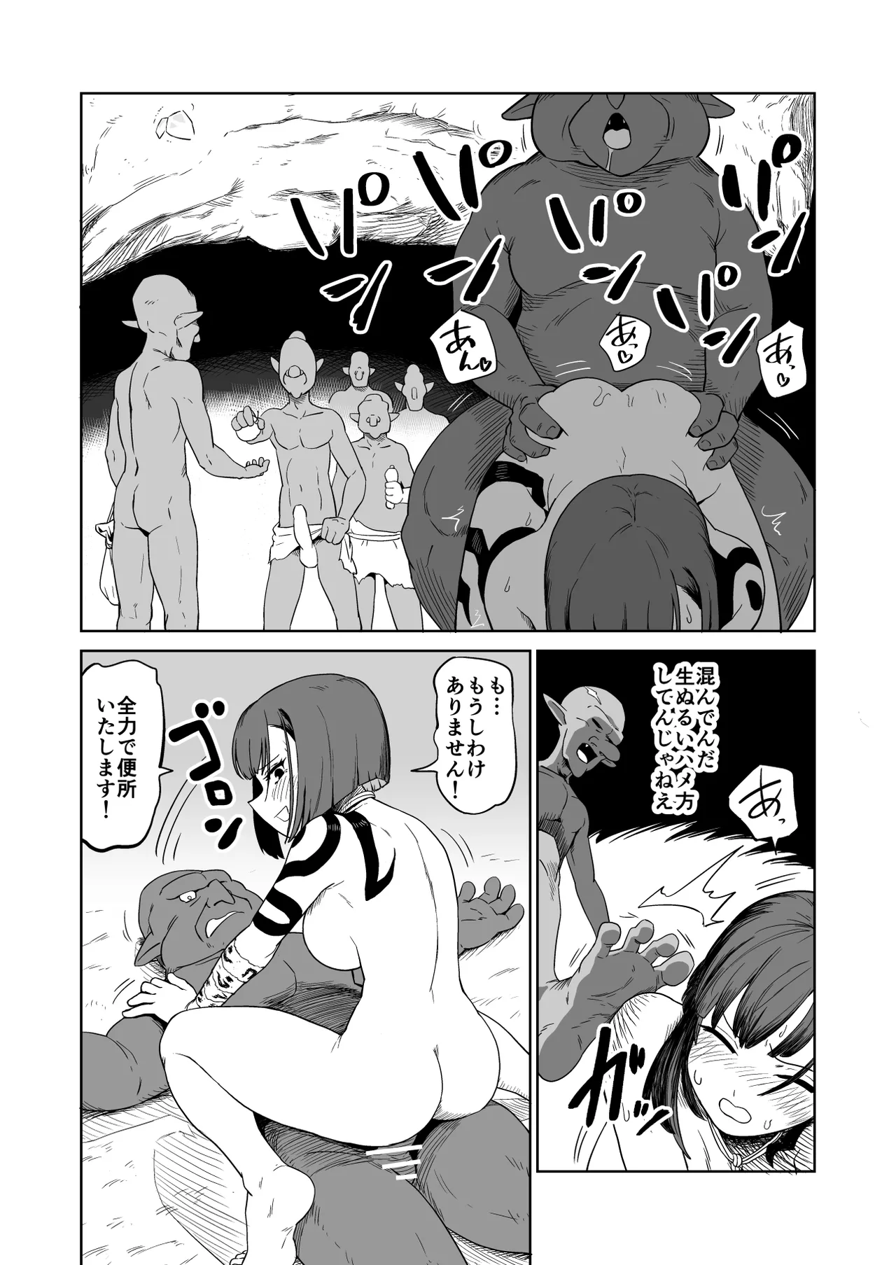 ザコ姦狙いのドM女騎士が本当にゴブリン奴隷にされる話 後編 Page.75