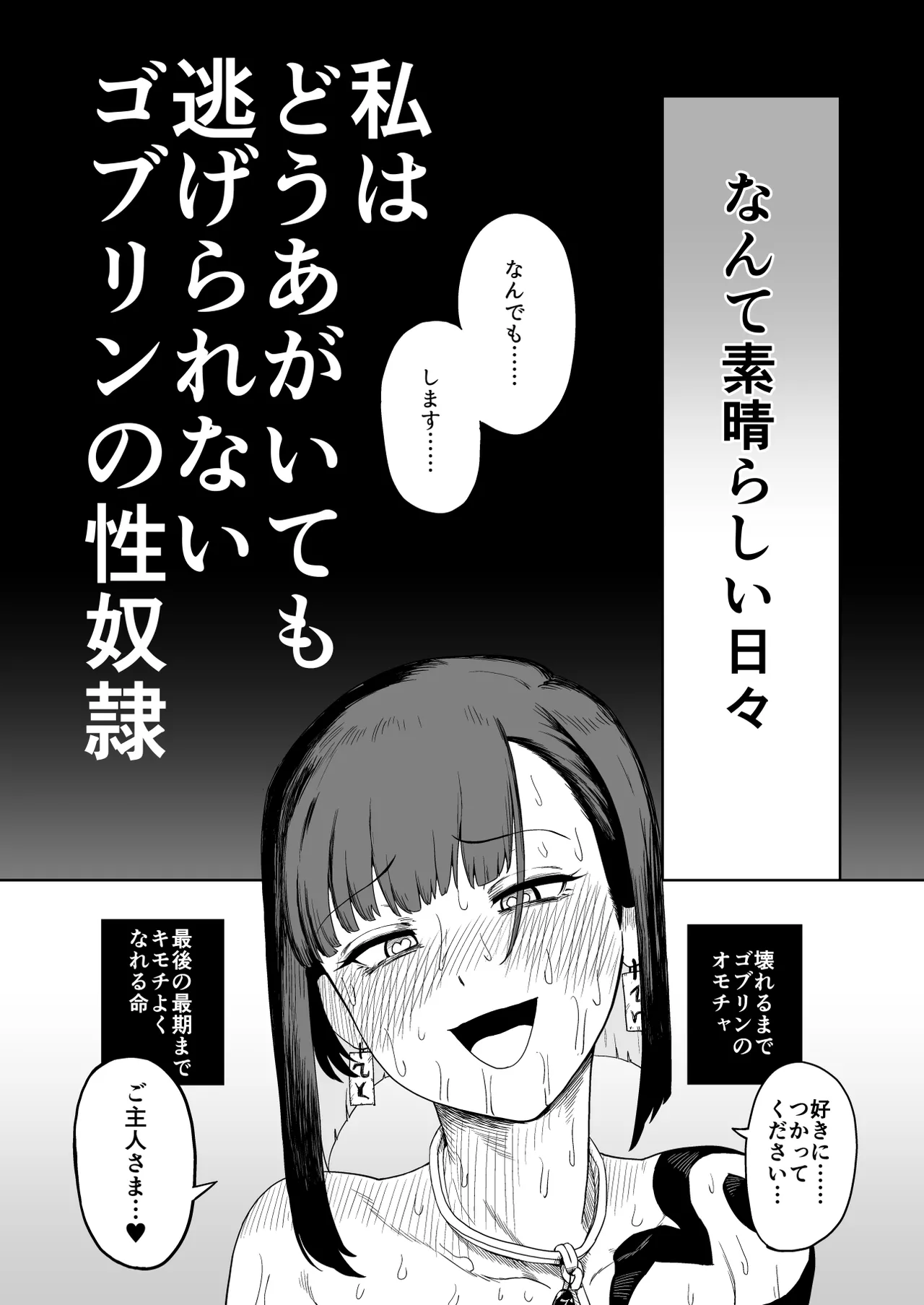 ザコ姦狙いのドM女騎士が本当にゴブリン奴隷にされる話 後編 Page.84