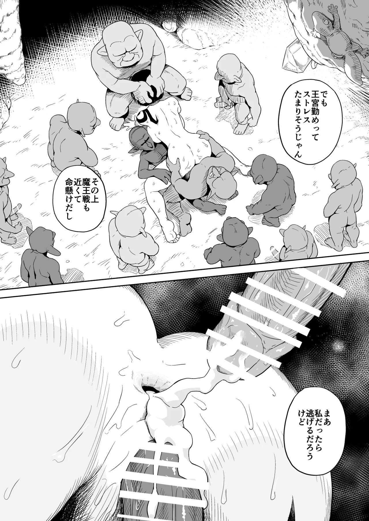 ザコ姦狙いのドM女騎士が本当にゴブリン奴隷にされる話 後編 Page.87