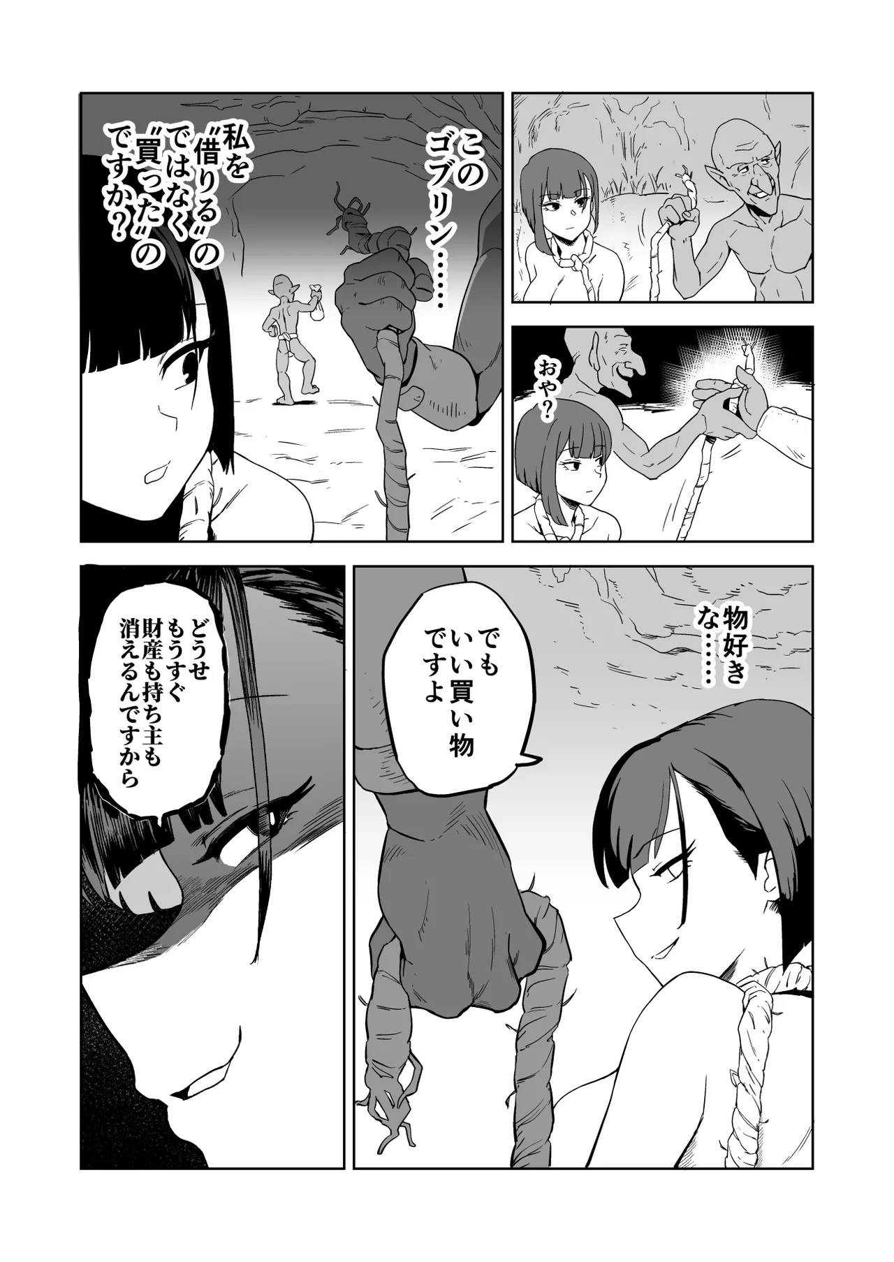 ザコ姦狙いのドM女騎士が本当にゴブリン奴隷にされる話 後編 Page.9