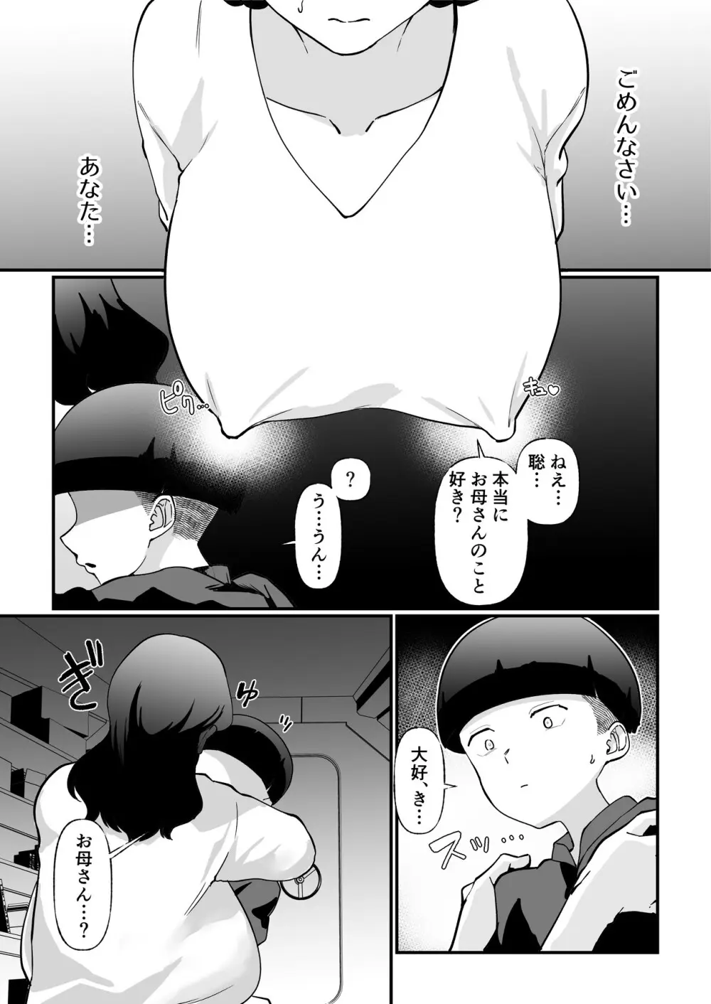終末母子記録 ケース1地味目おっとり母と理系ムスコ Page.31