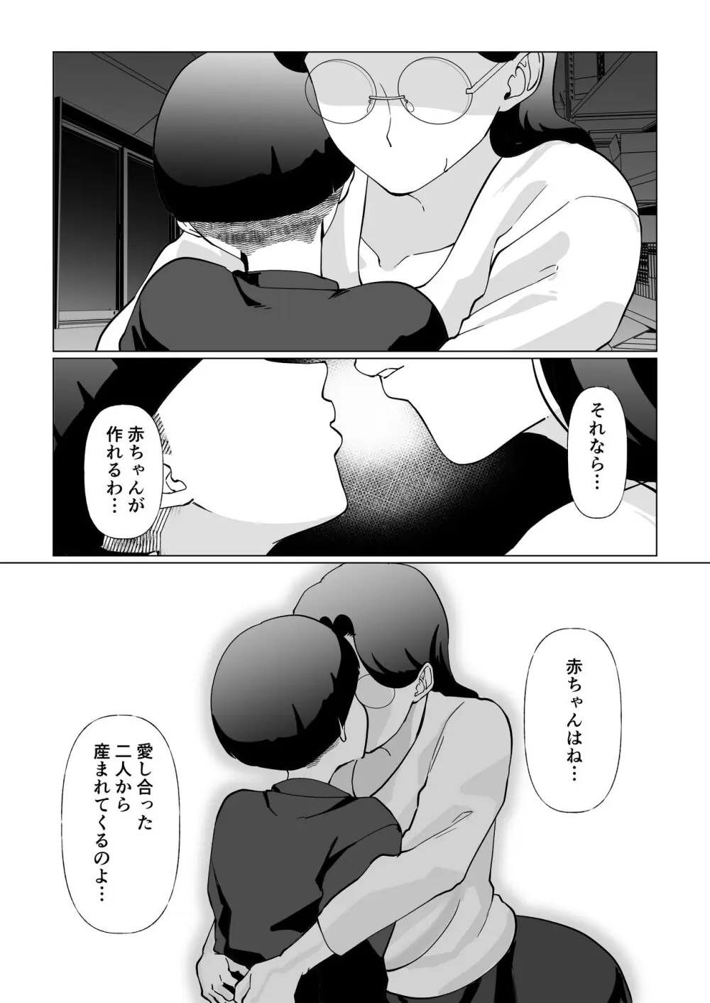 終末母子記録 ケース1地味目おっとり母と理系ムスコ Page.32