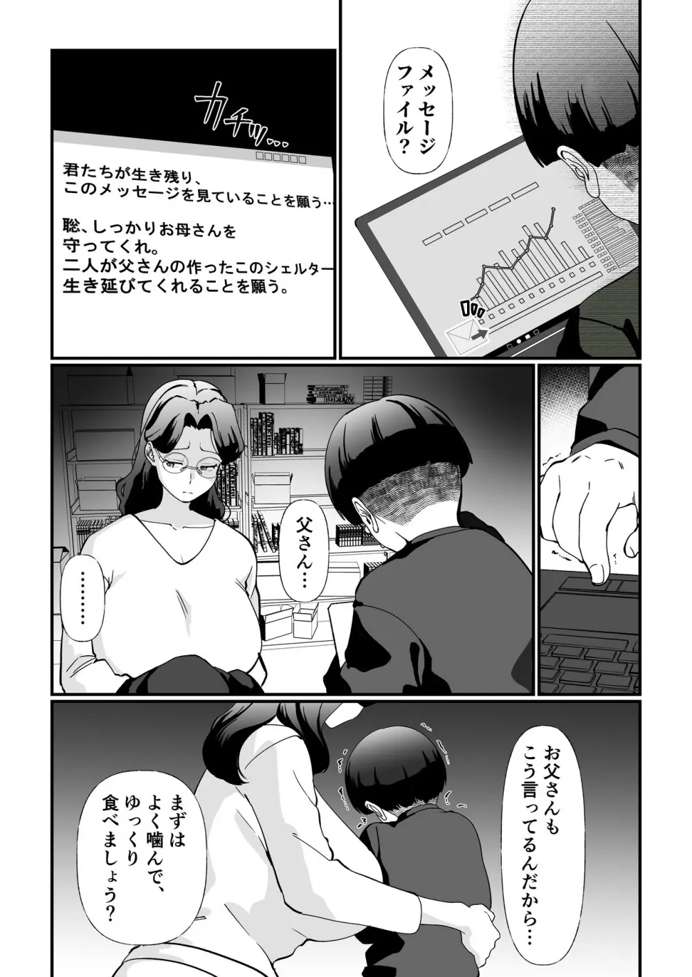 終末母子記録 ケース1地味目おっとり母と理系ムスコ Page.5